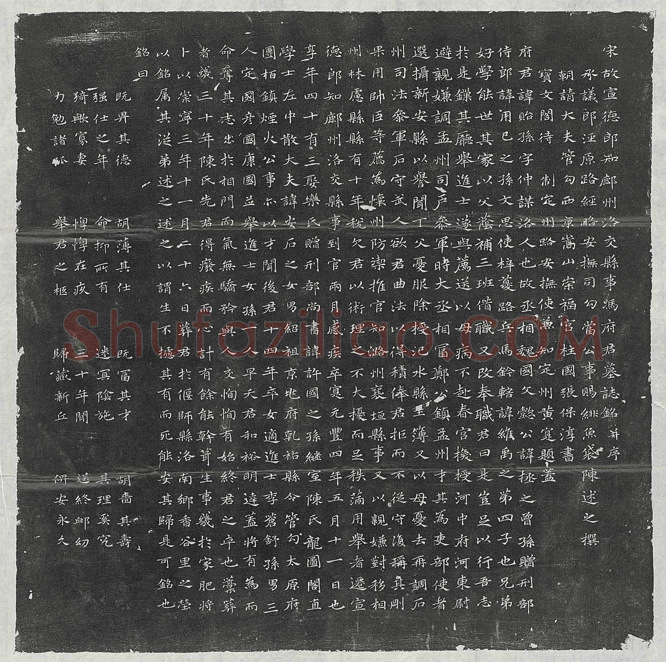 北宋冯贻孙墓誌(宋故宣德郎知鄜州洛交县事冯府君墓誌铭并序)