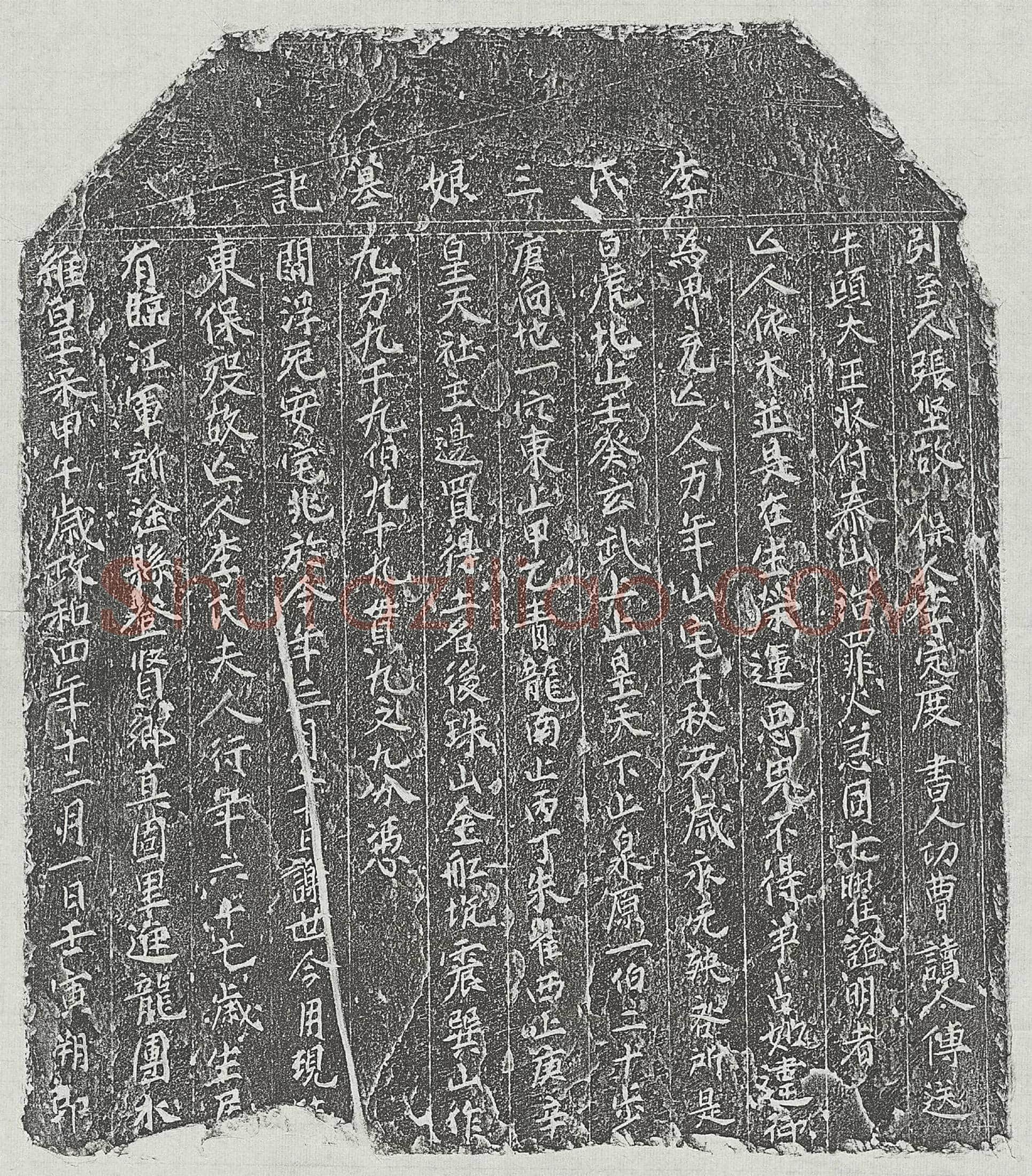 北宋 邹二郎 买地券