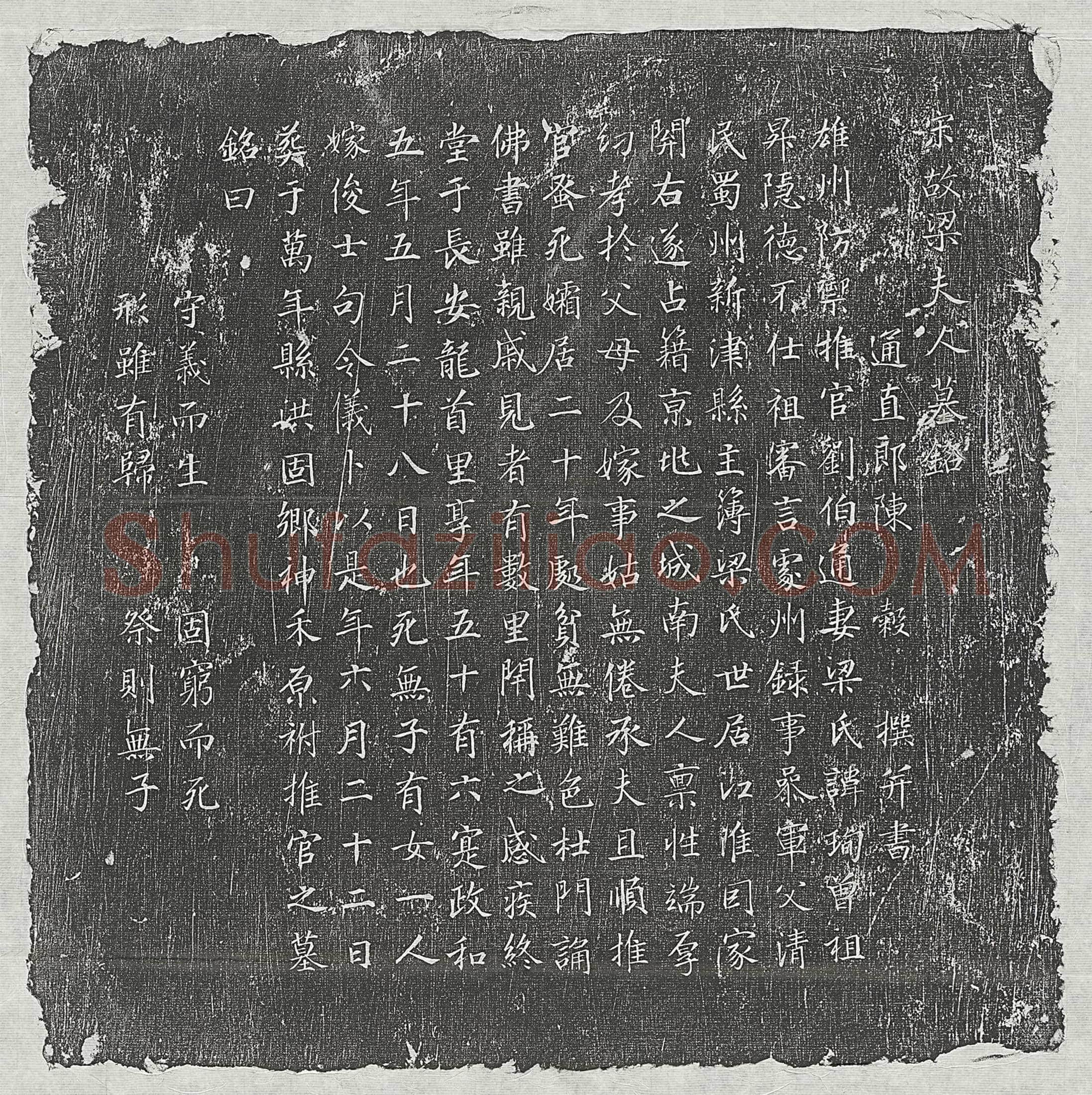 北宋刘伯通妻梁珣墓誌(宋故梁夫人墓铭)