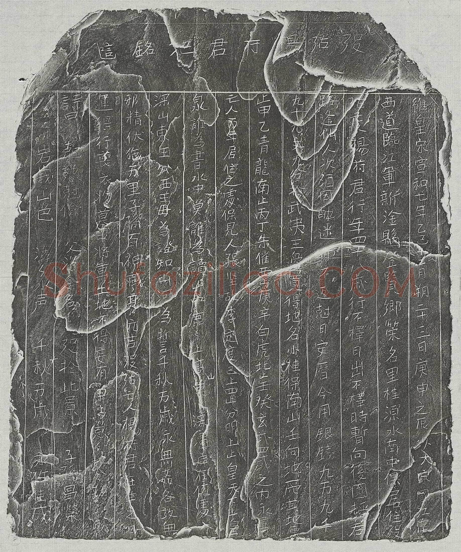 北宋 李十五郎 买地券