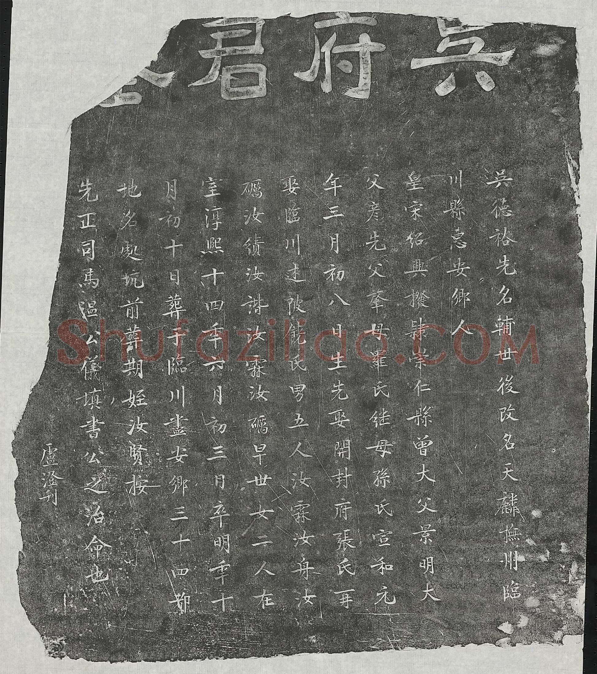 北宋 任谠 墓誌