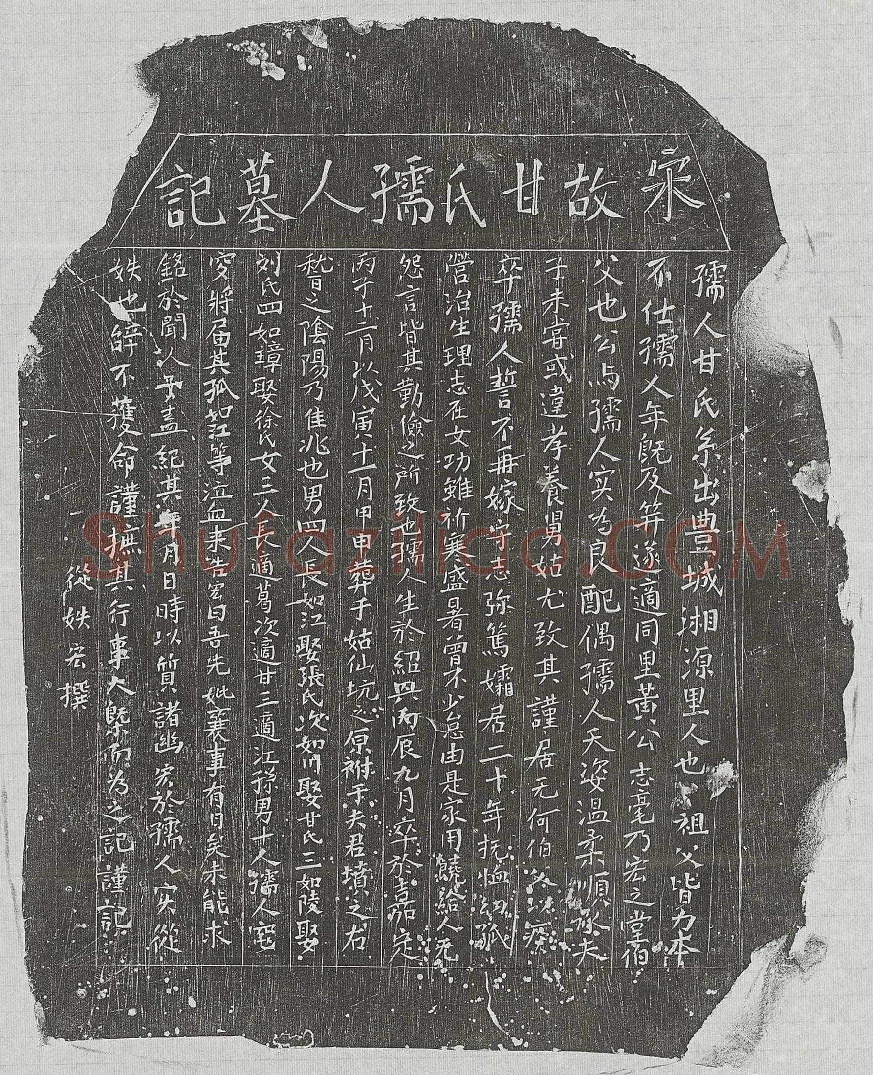 北宋 杨君 买地券