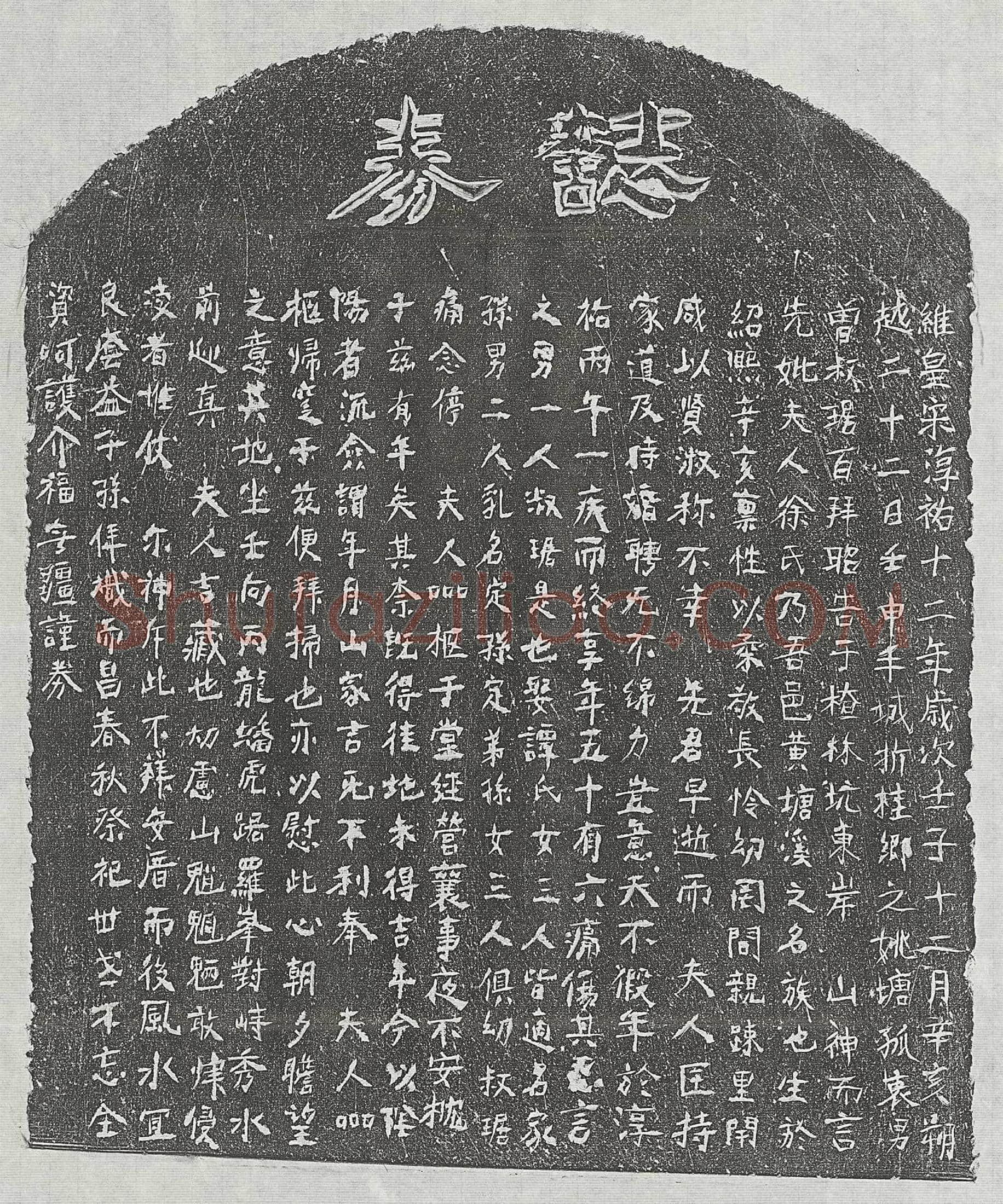 南宋 甘邦荣 买地券