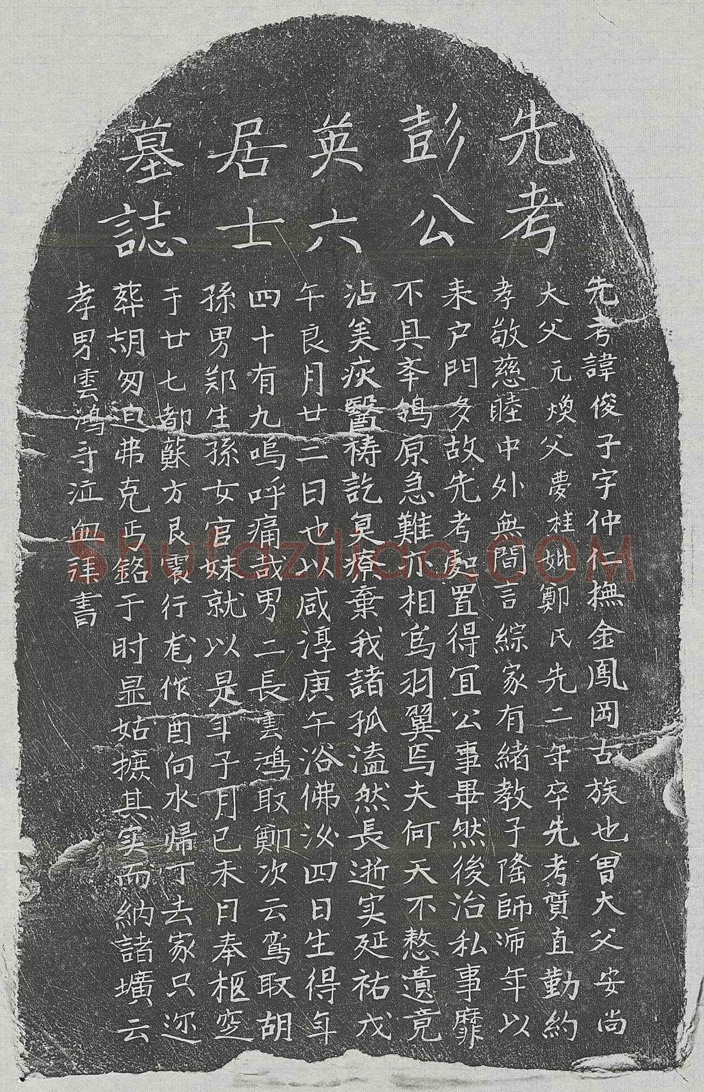 南宋 黄克谦母蔡氏 买地券