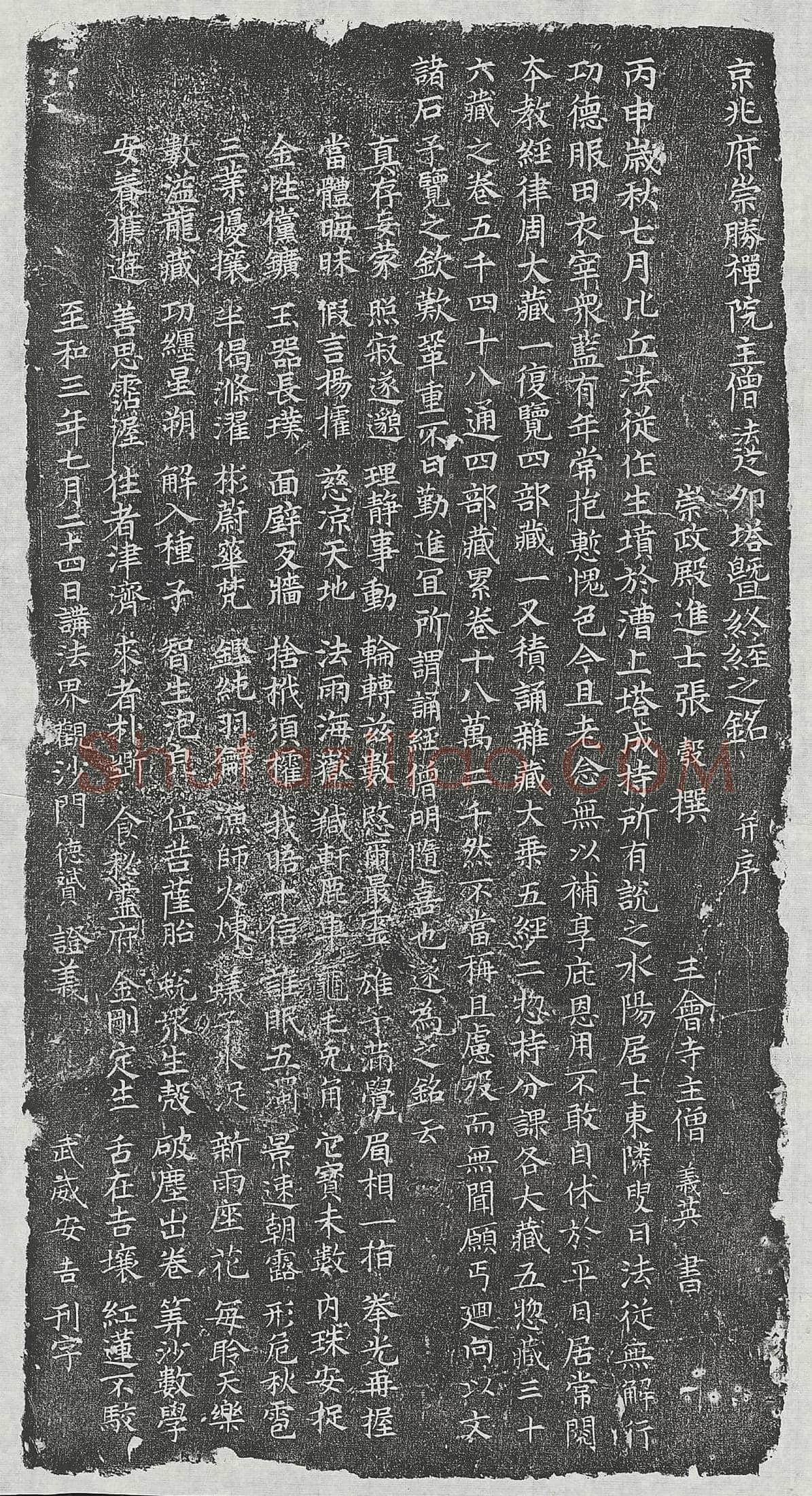 元 邓範 墓誌