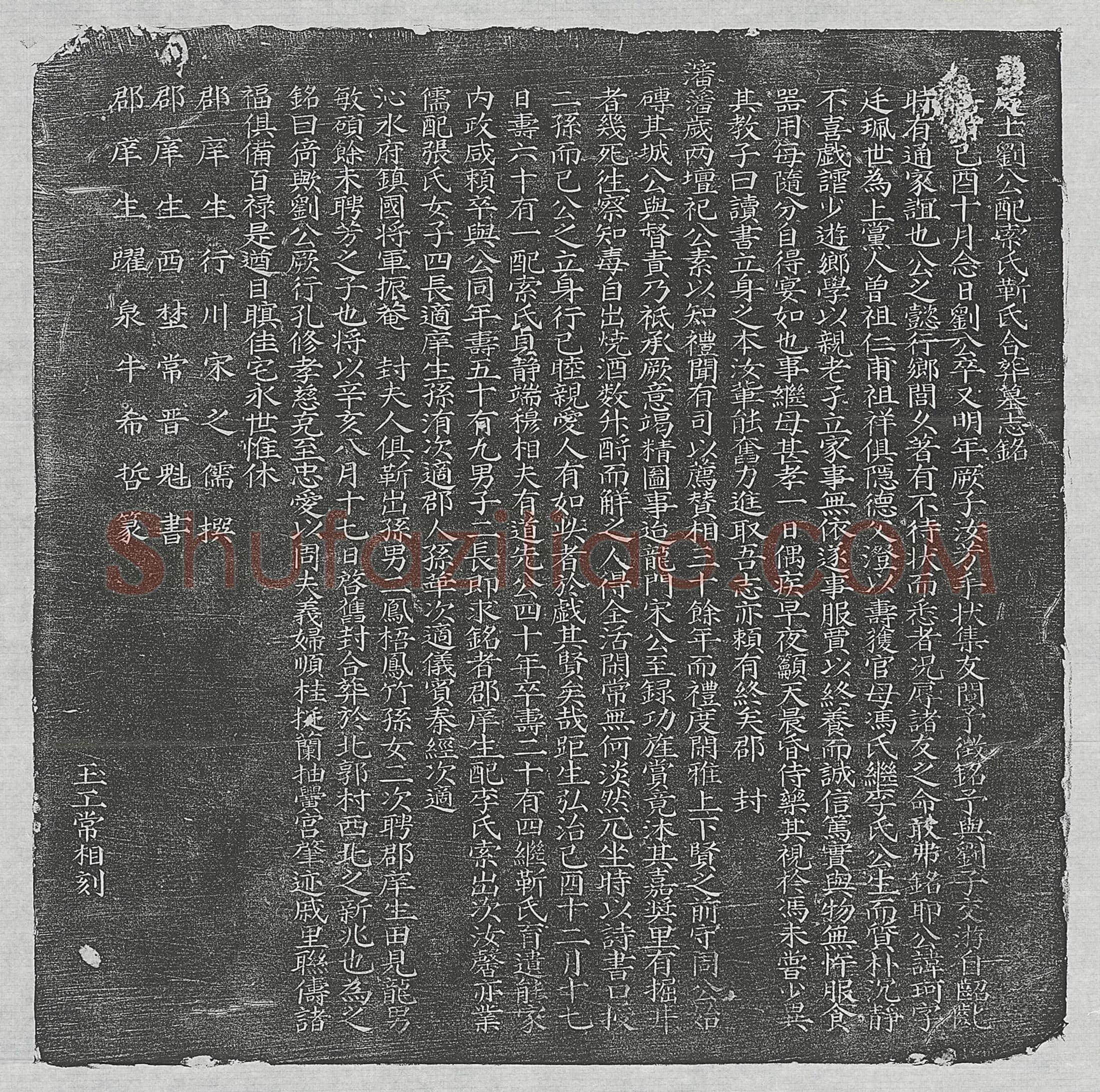 元 孙季先 墓誌