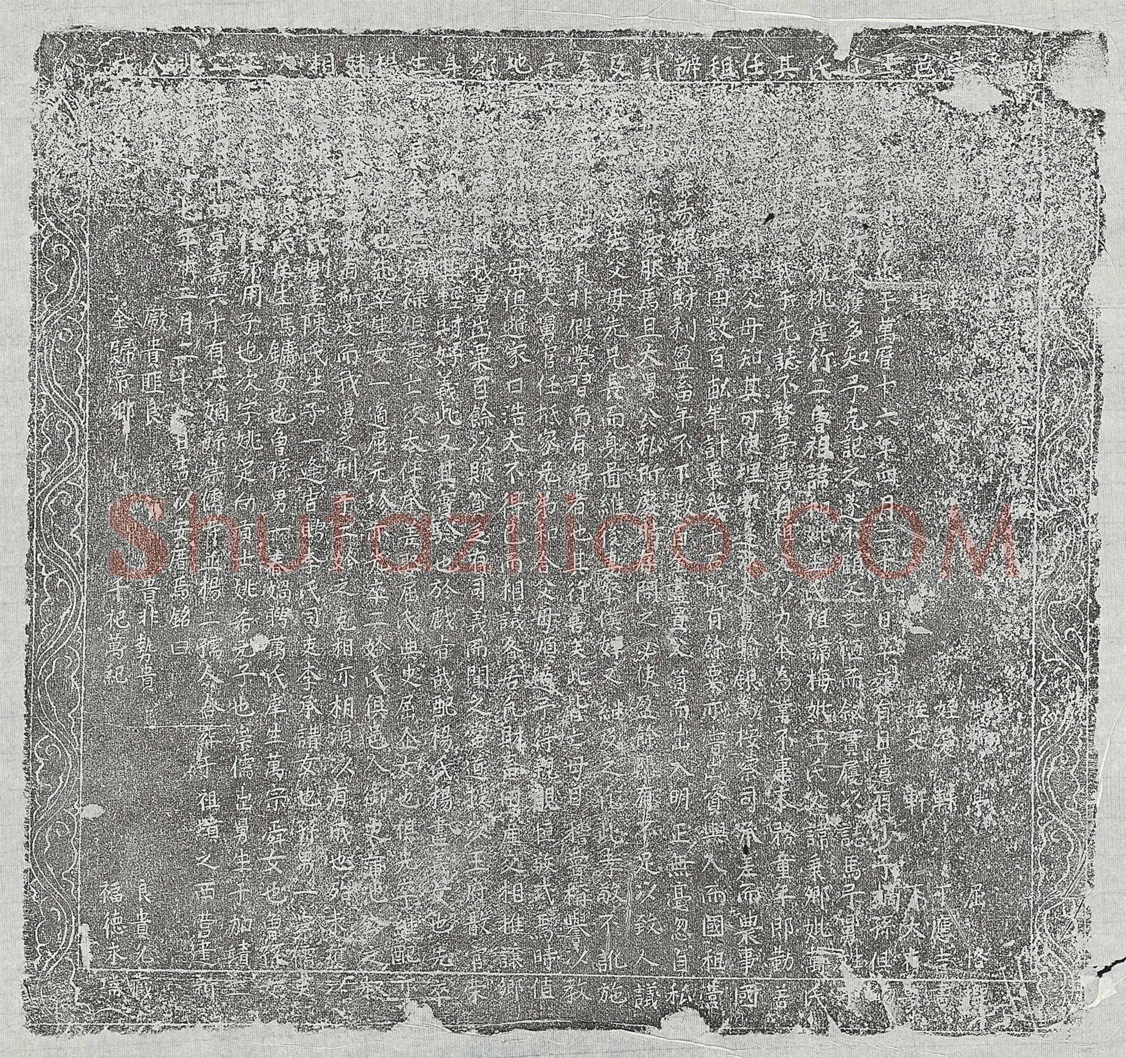 明 秦康王妻潘妙果 墓誌