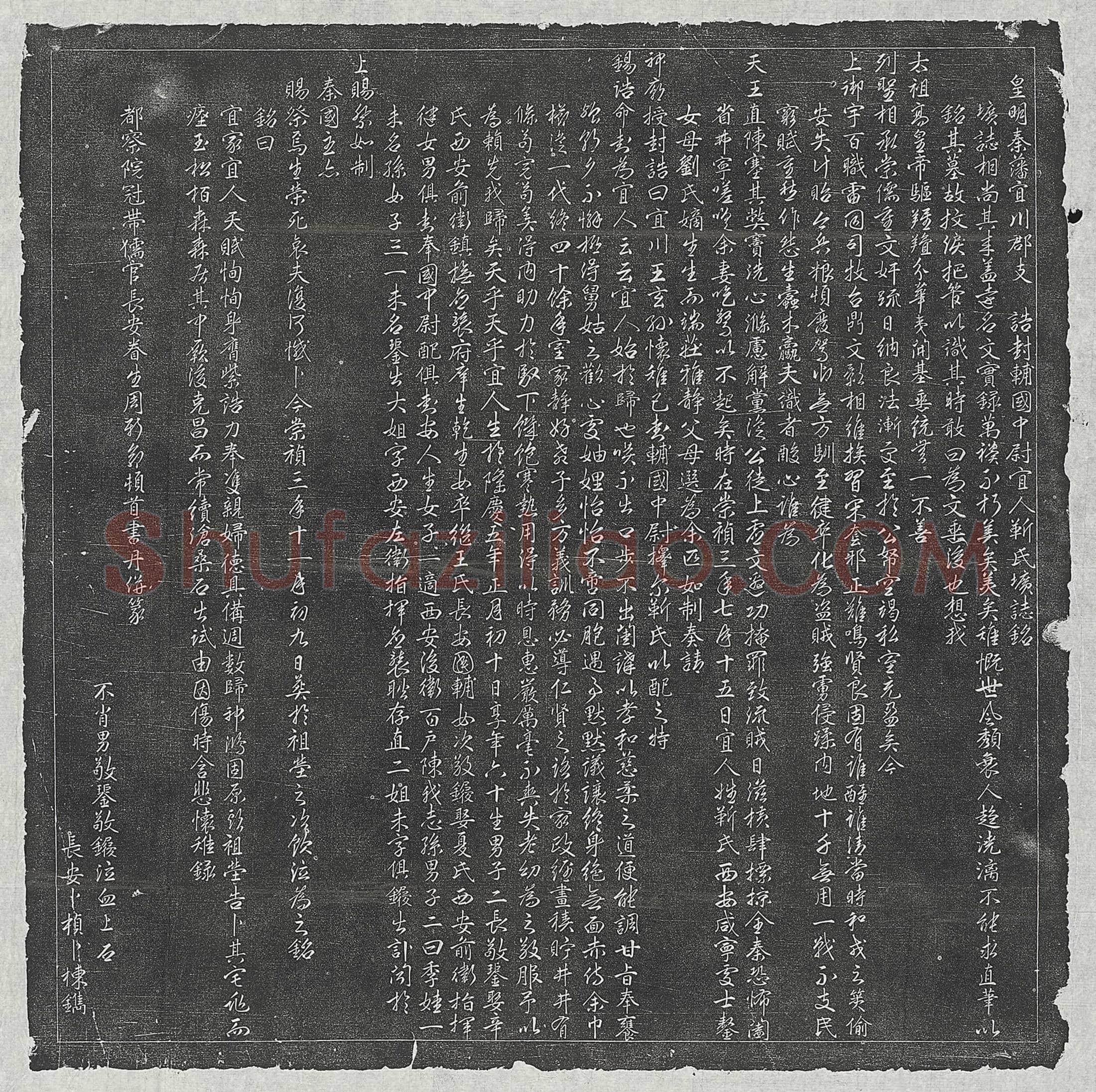 明 张统 墓誌