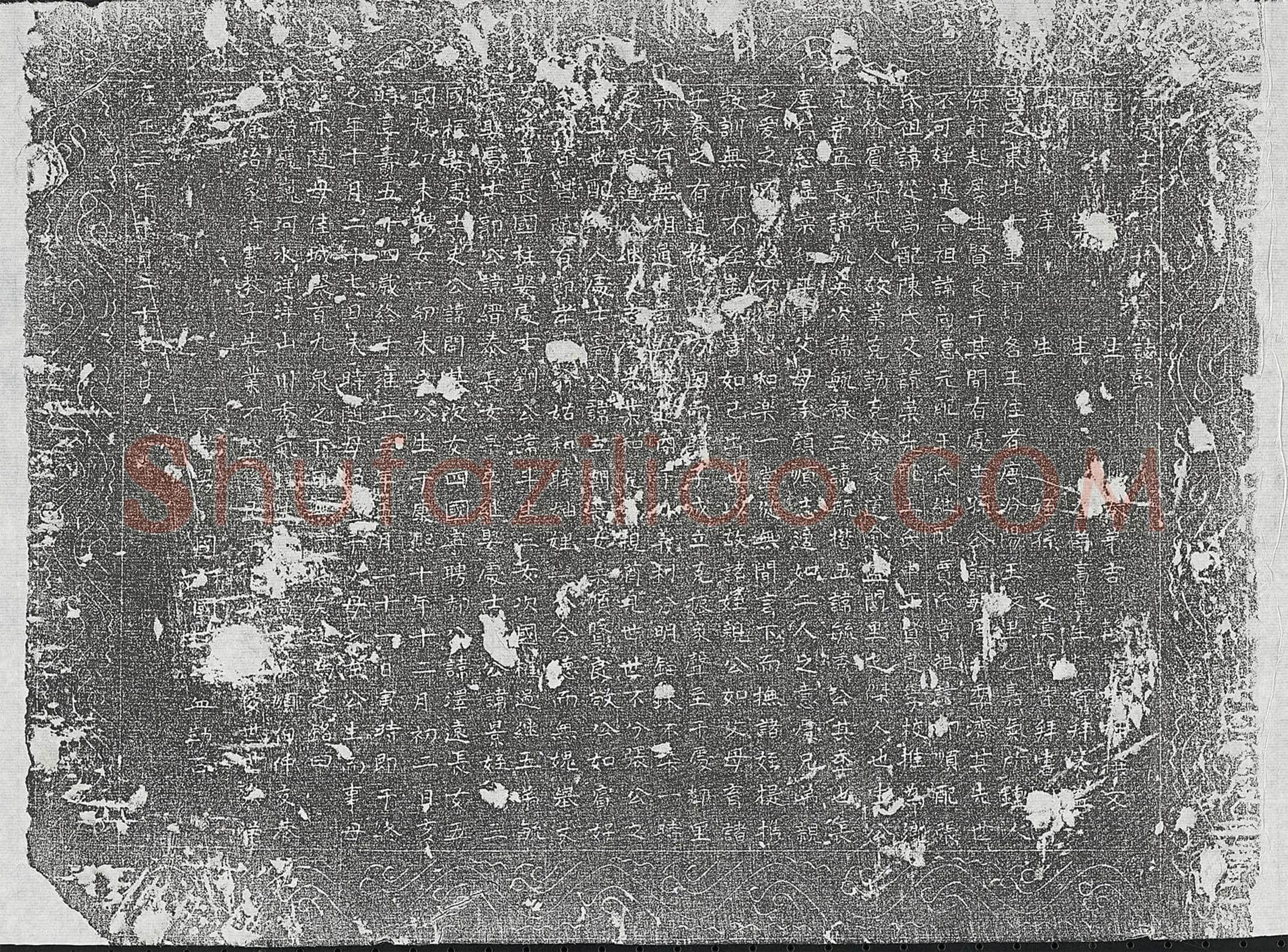 清孙毓周墓誌(清处士季济孙公墓誌铭)