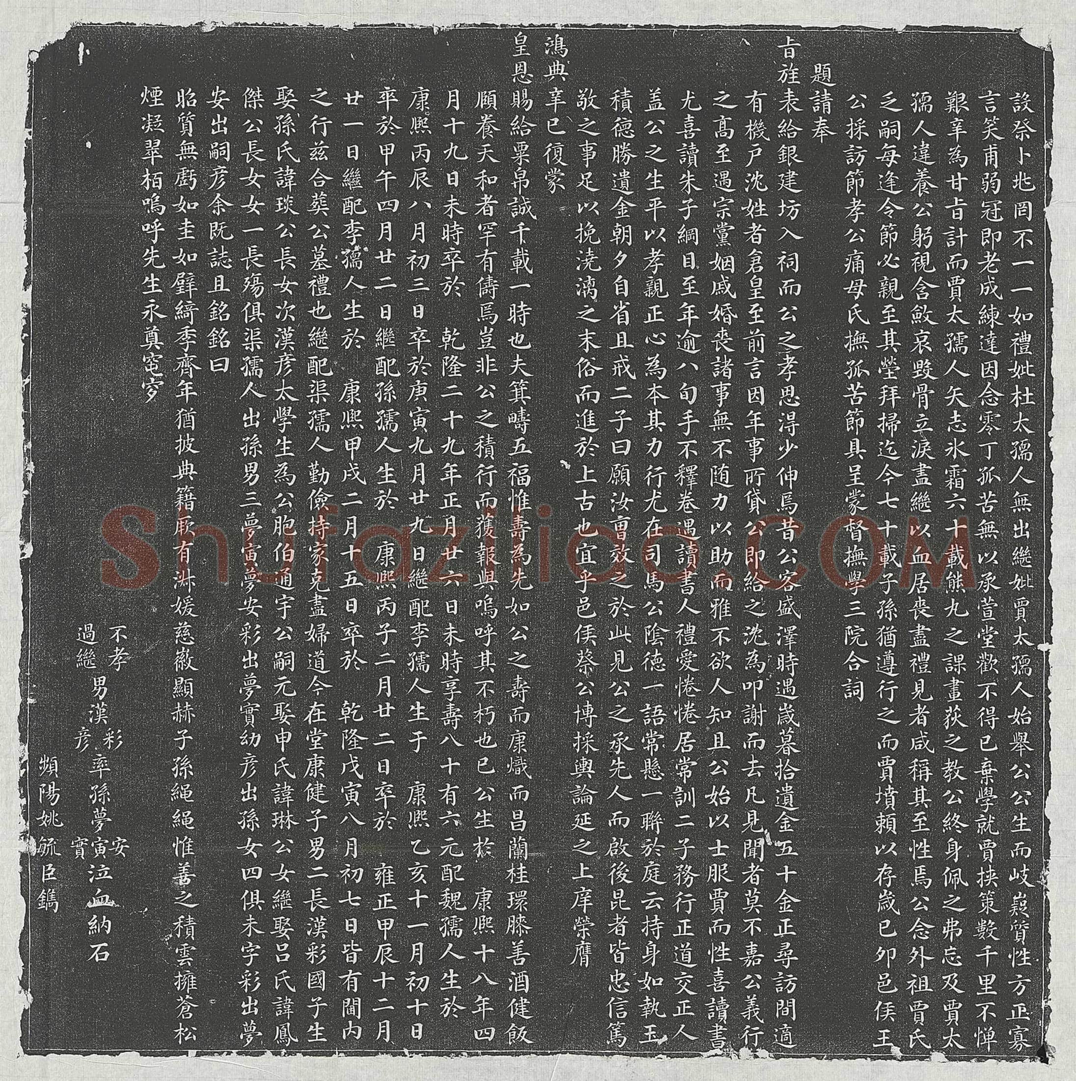 清 孙毓周 墓誌