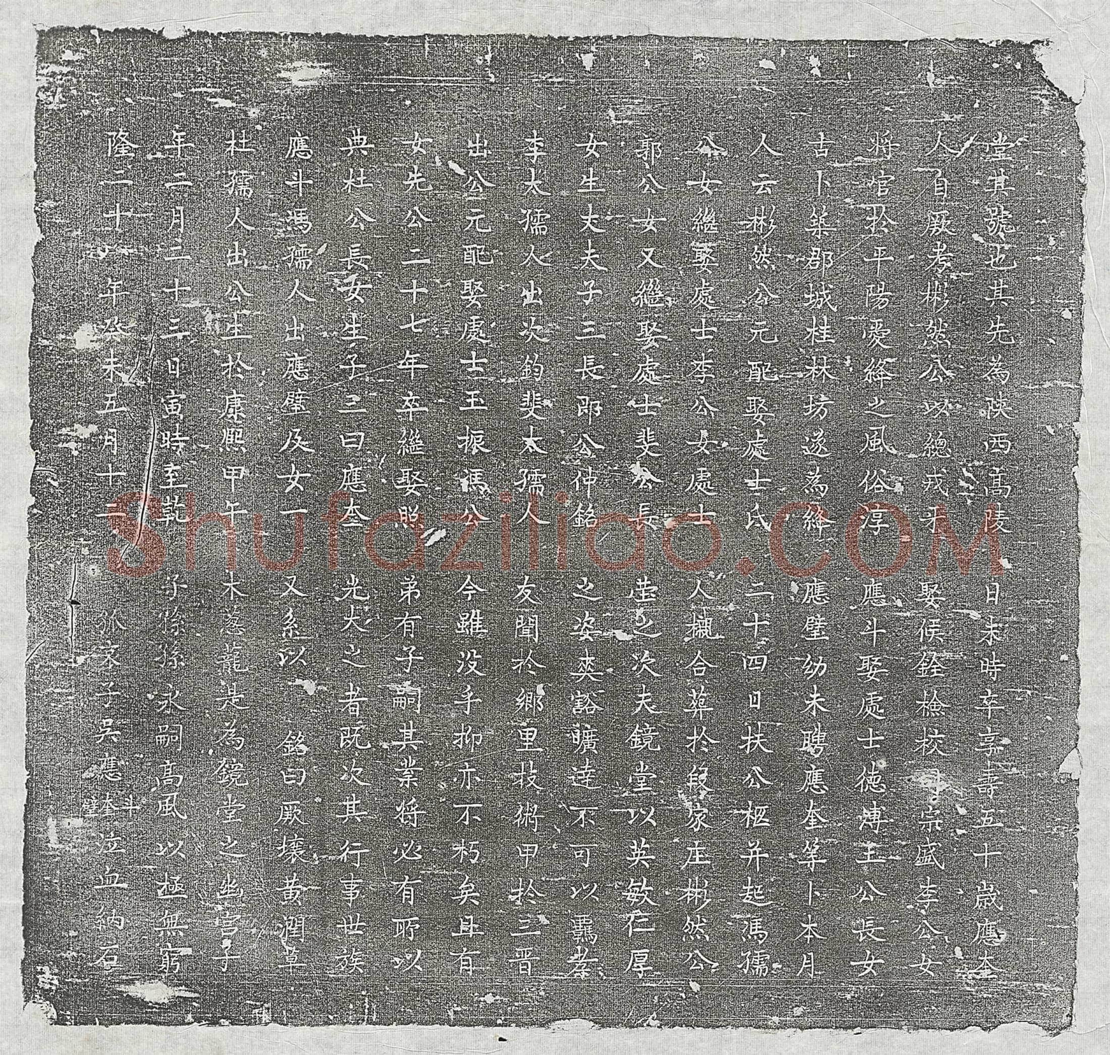 清 许旦宇 许旦宇妻孙氏 墓誌