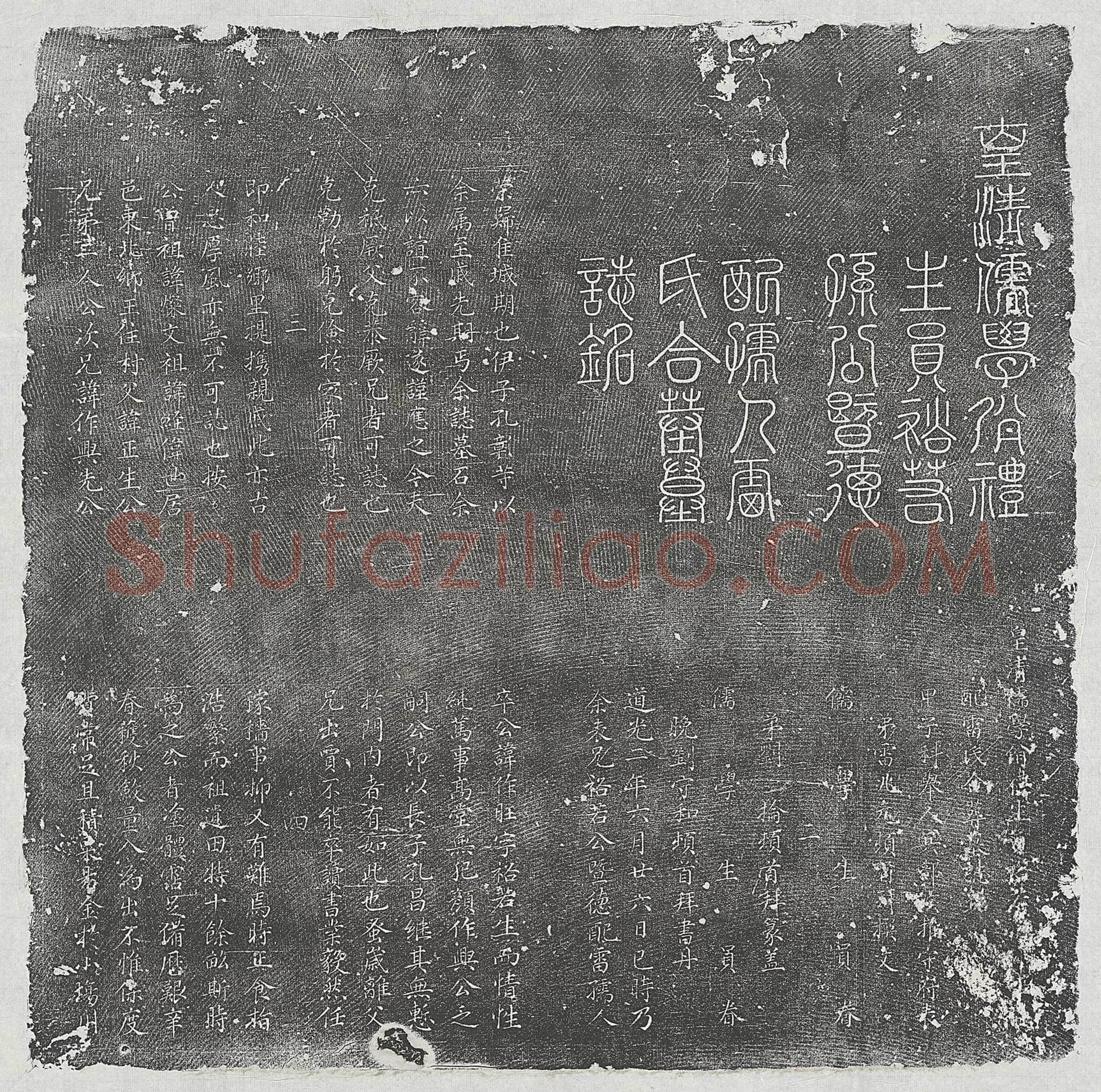 清 吉泰 吉泰妻王氏 墓誌