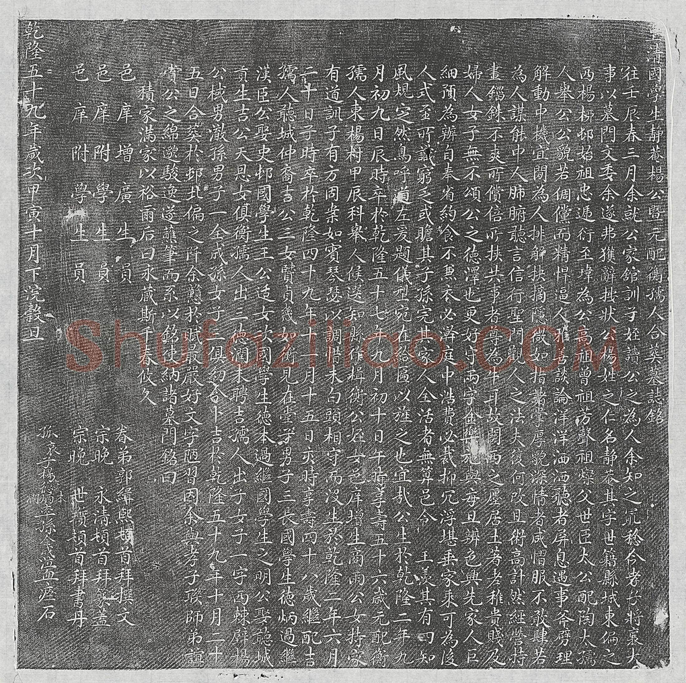 清 刘彦绍 刘彦绍妻白氏 墓誌