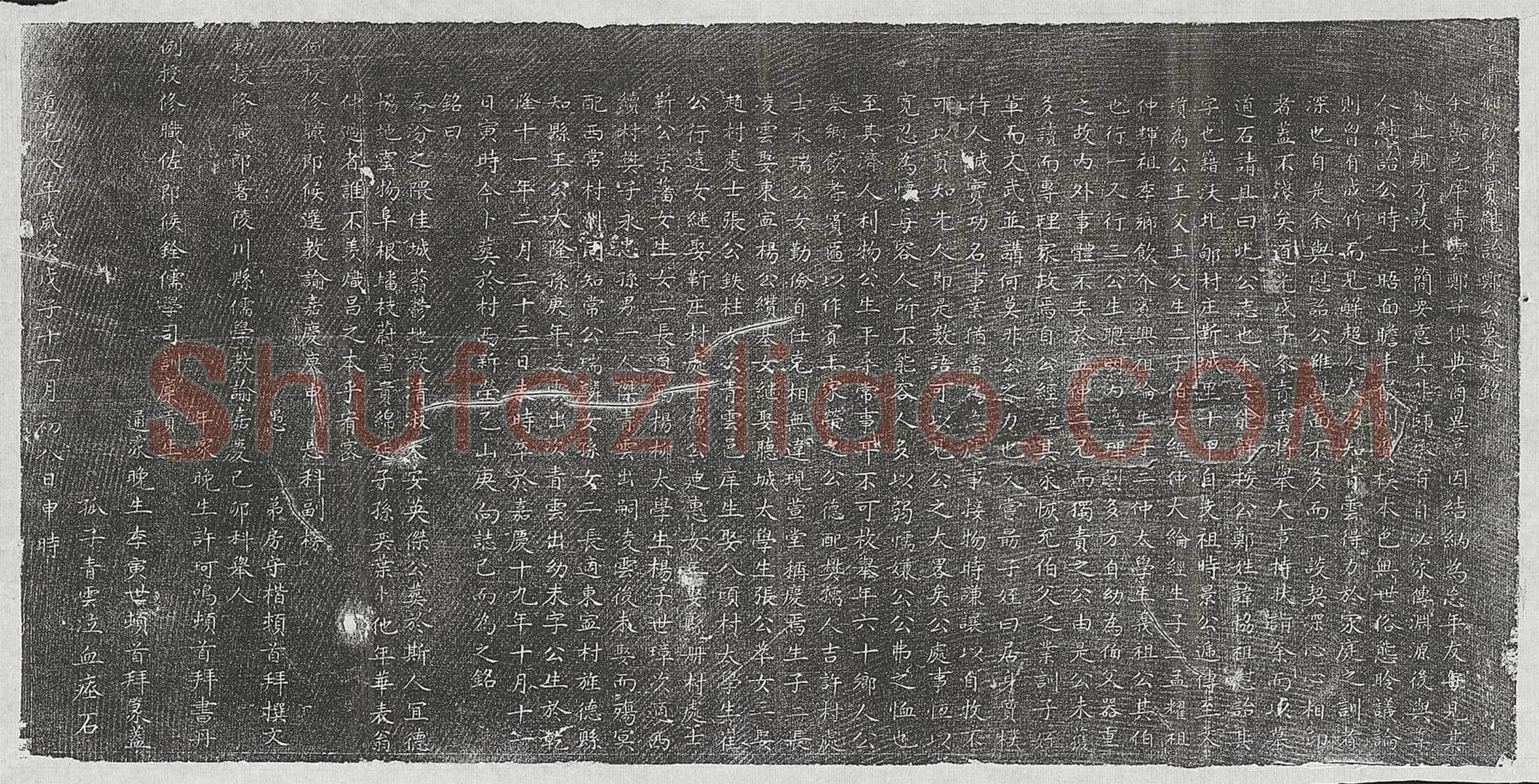 清 赵士和 赵士和妻杨氏 墓誌