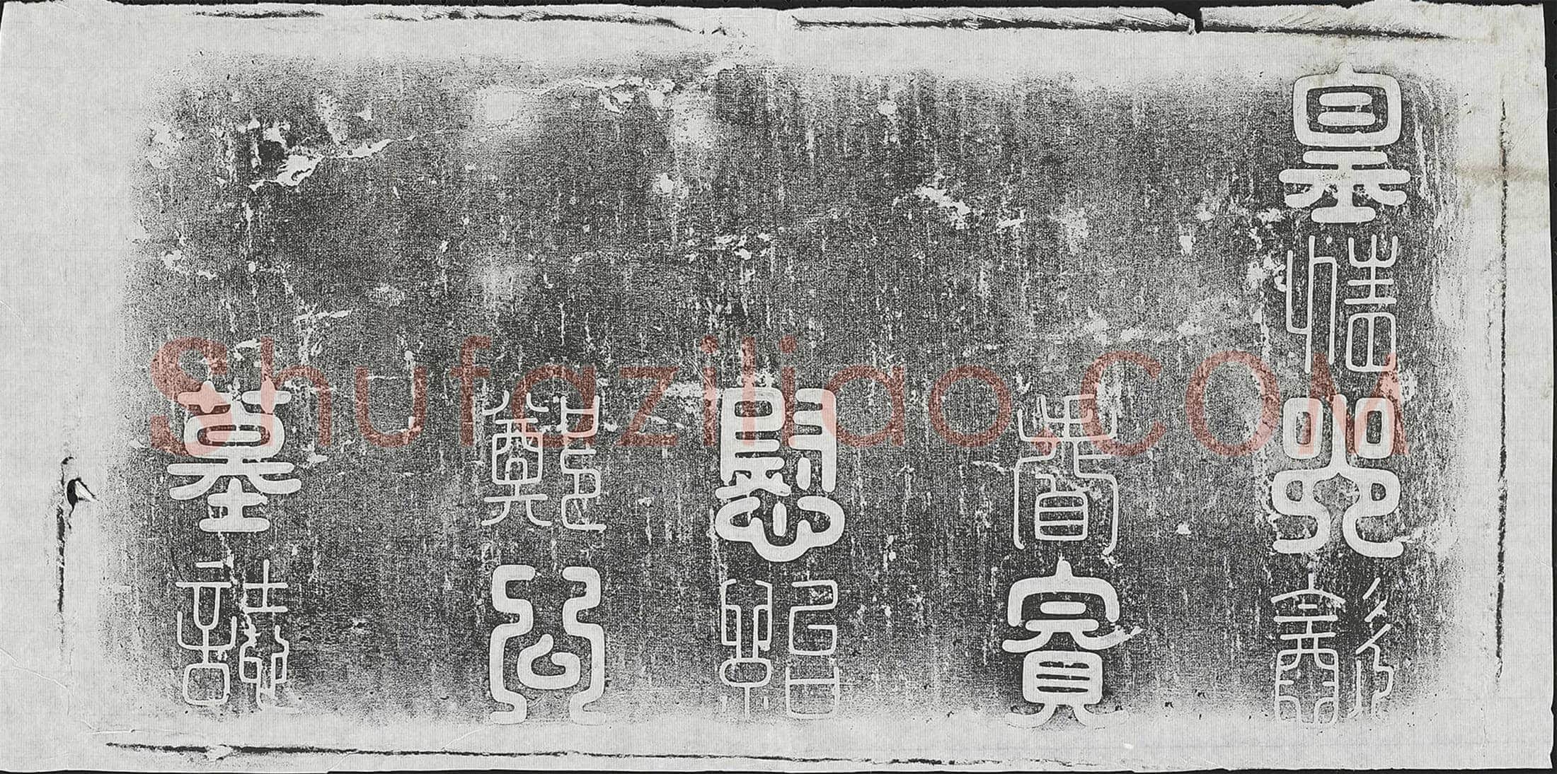 清 赵士和 赵士和妻杨氏 墓誌