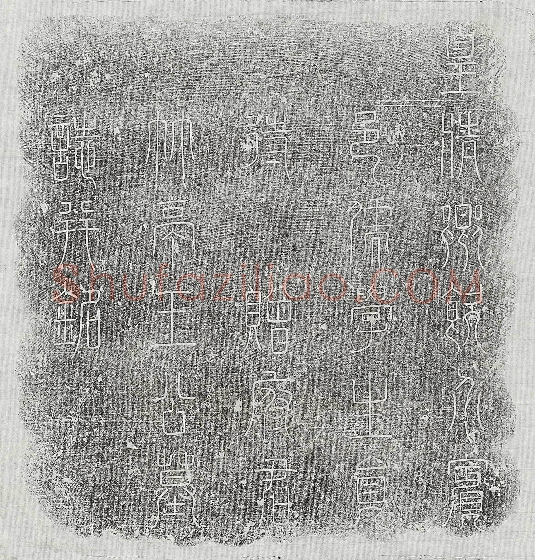 清王瑞徵墓誌(皇清乡饮介宾邑儒学生员待赠府君竹亭王公墓誌【并铭】)