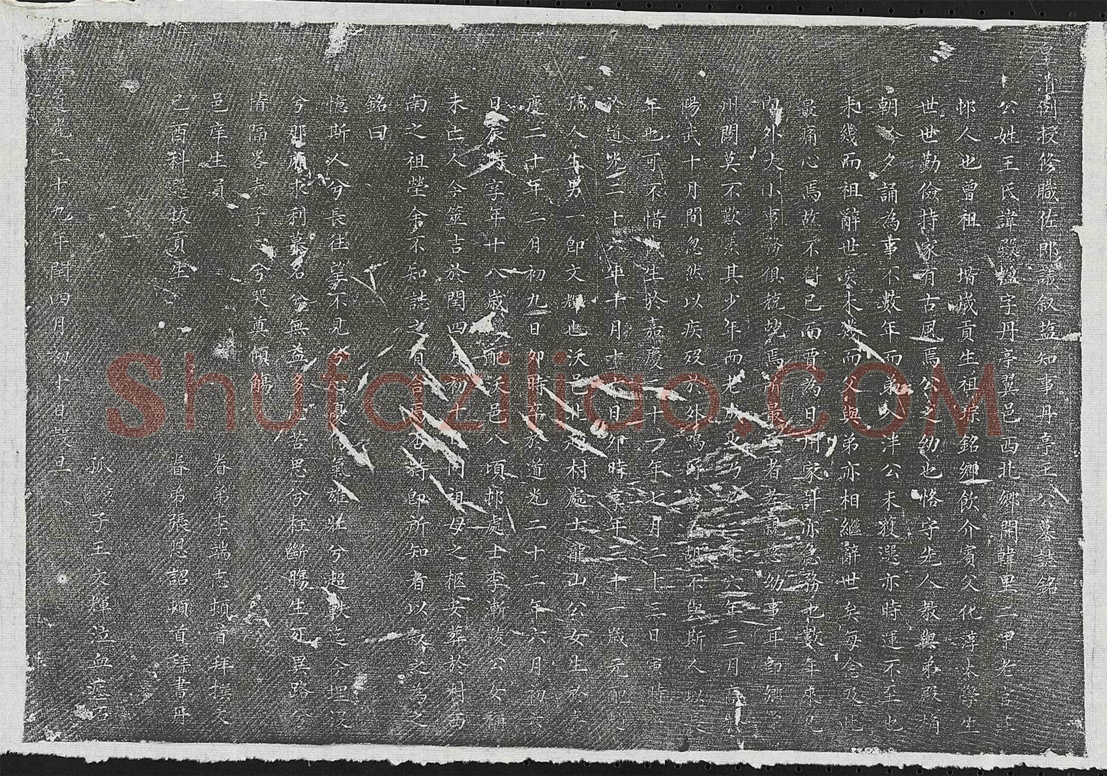 清 吕成功 墓誌
