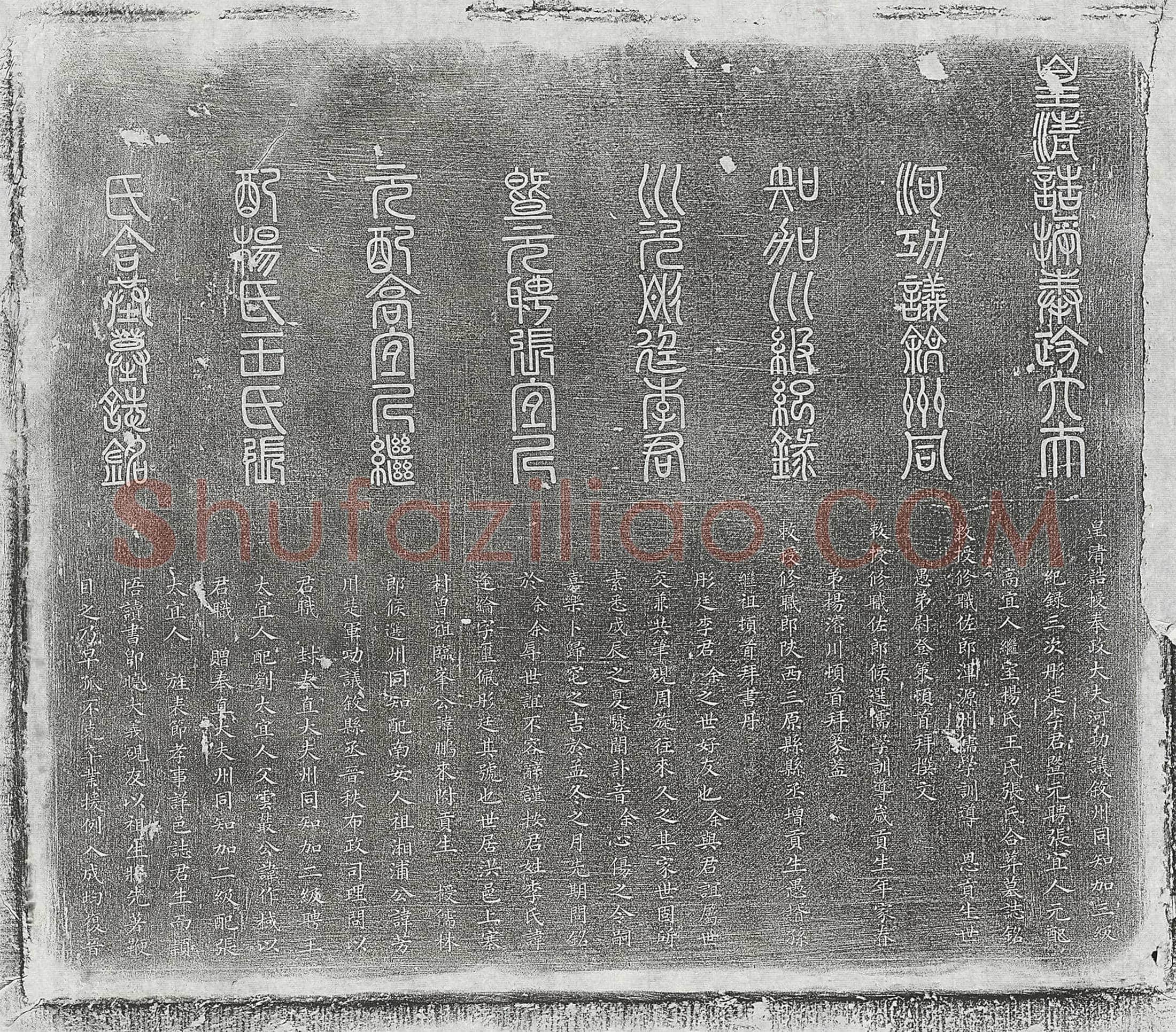 未详 王光先 墓誌