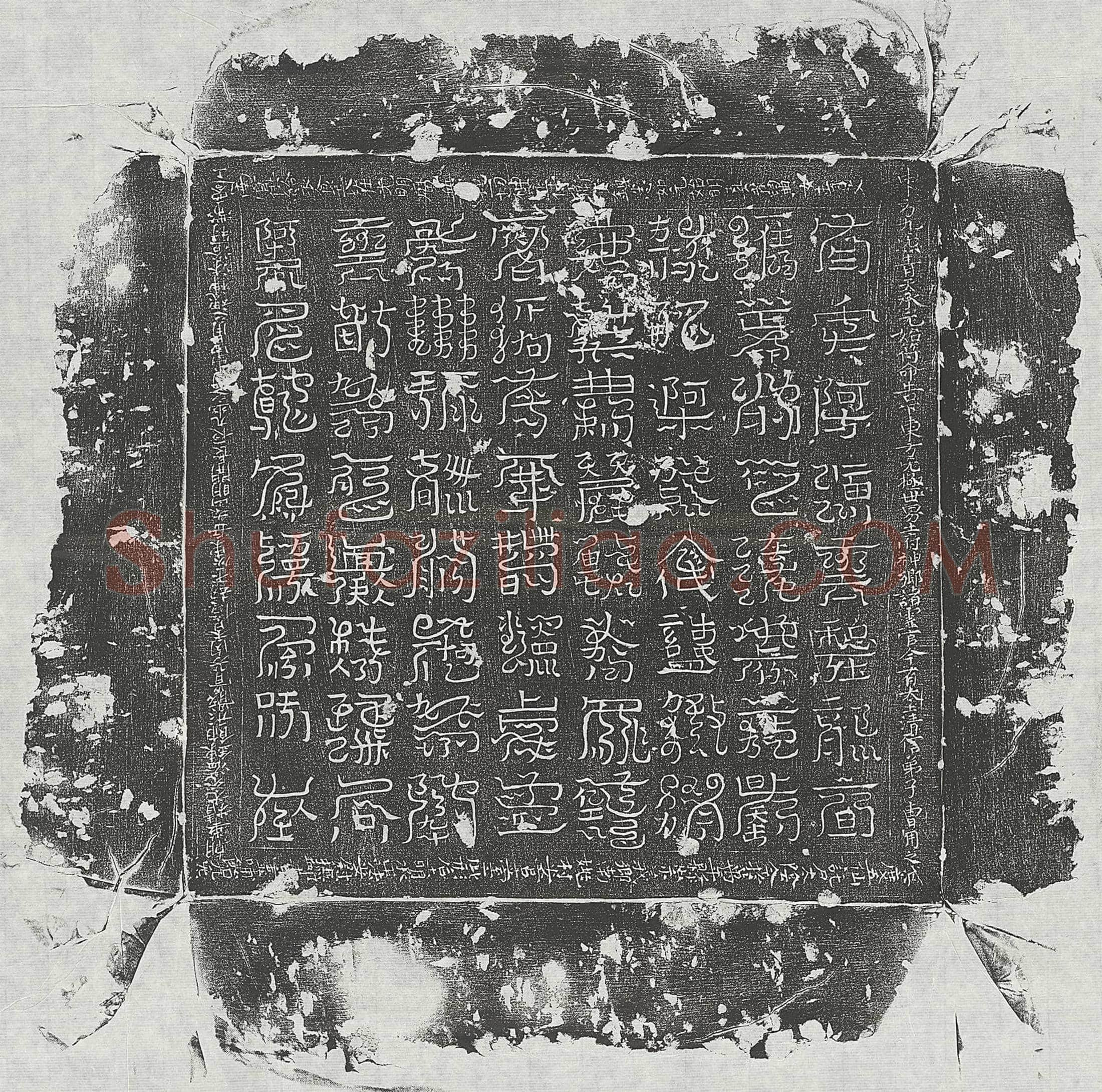 未详曹用之镇墓文