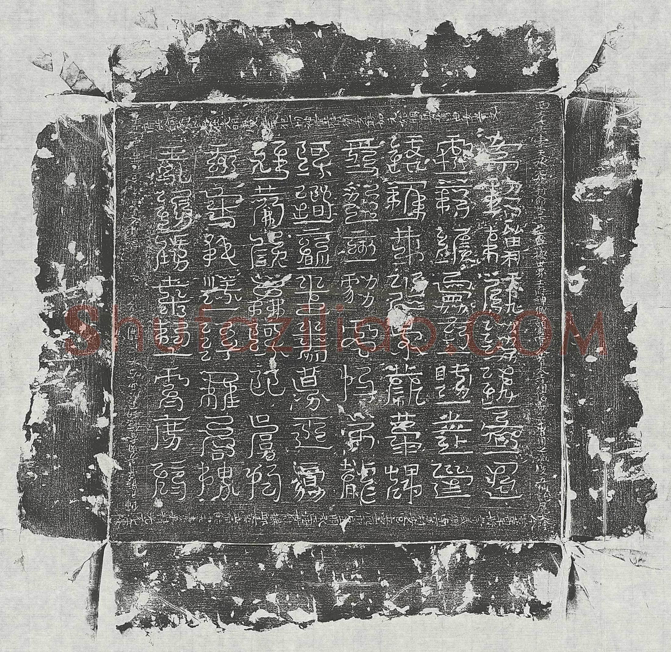 未详 曹用之 镇墓文