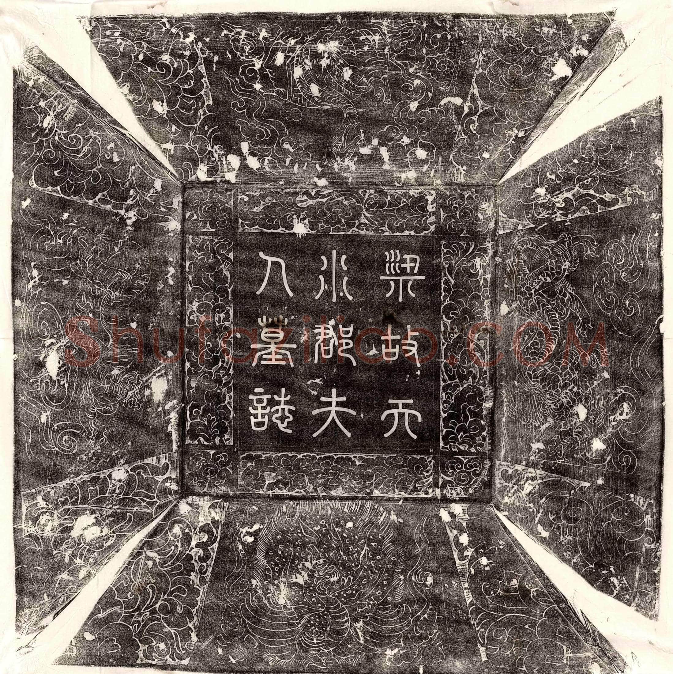 五代十国魏王□君妻姜氏墓誌(梁故天水郡夫人姜氏墓誌铭)