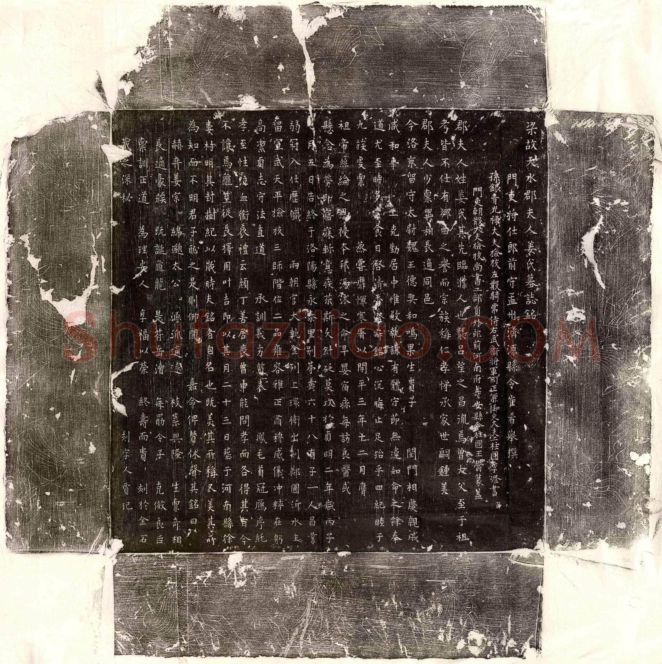 唐 王会妻崔璠 墓誌