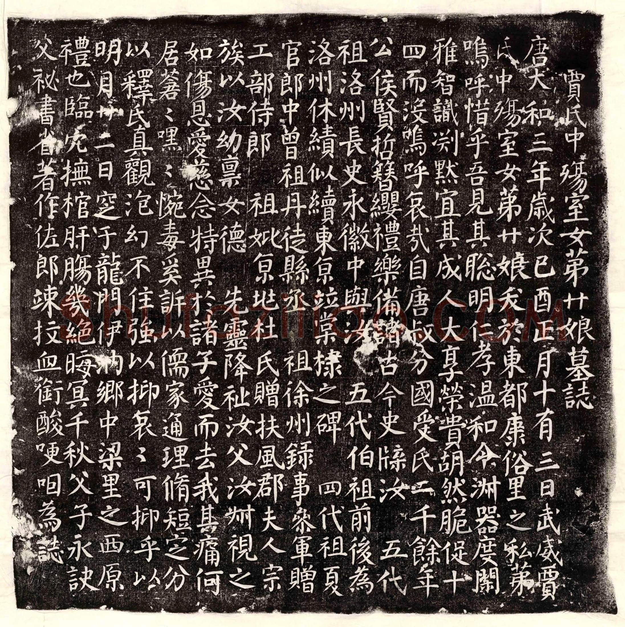 五代十国 魏王□君妻姜氏 墓誌