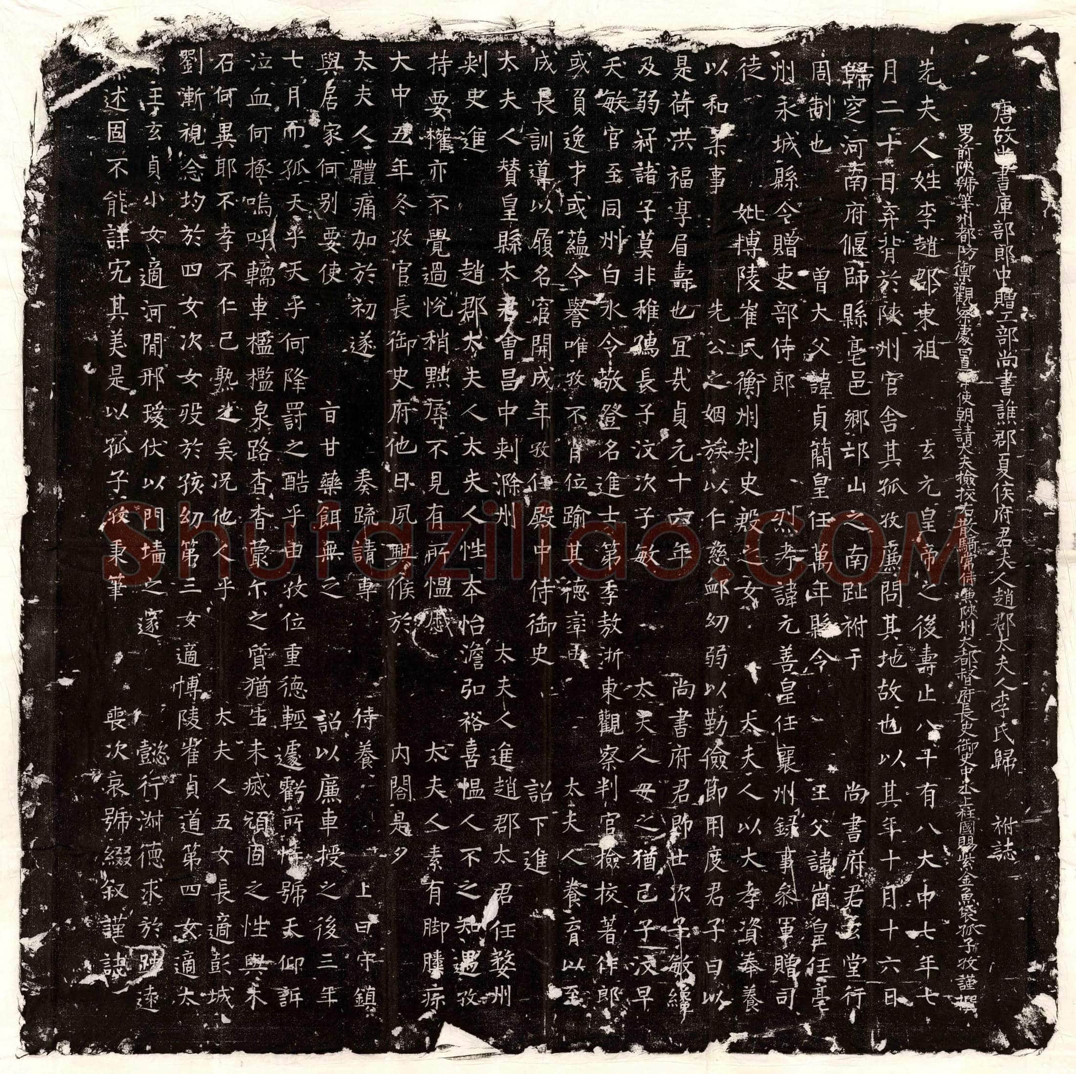 五代十国 魏王□君妻姜氏 墓誌