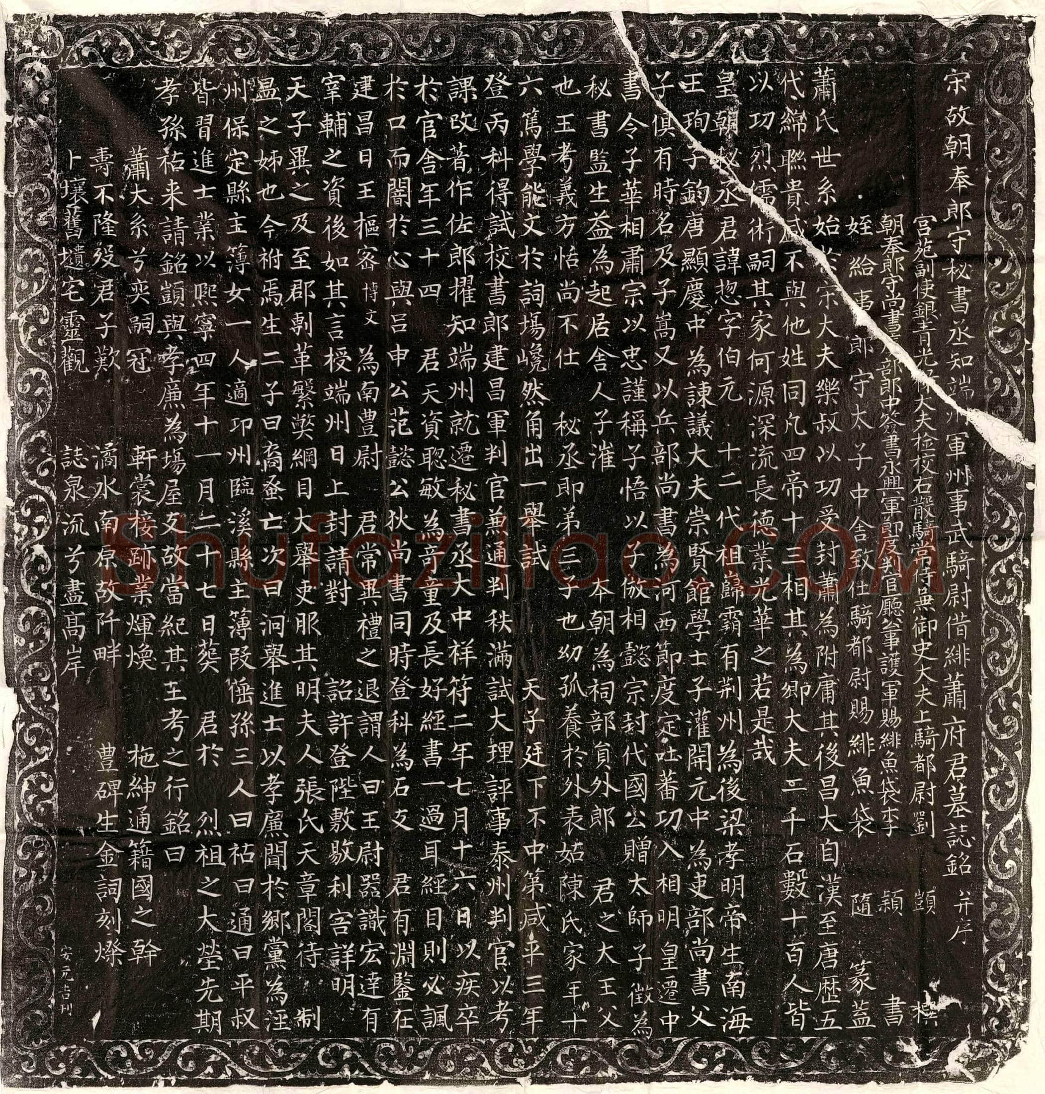 唐 郭弘裕 墓誌