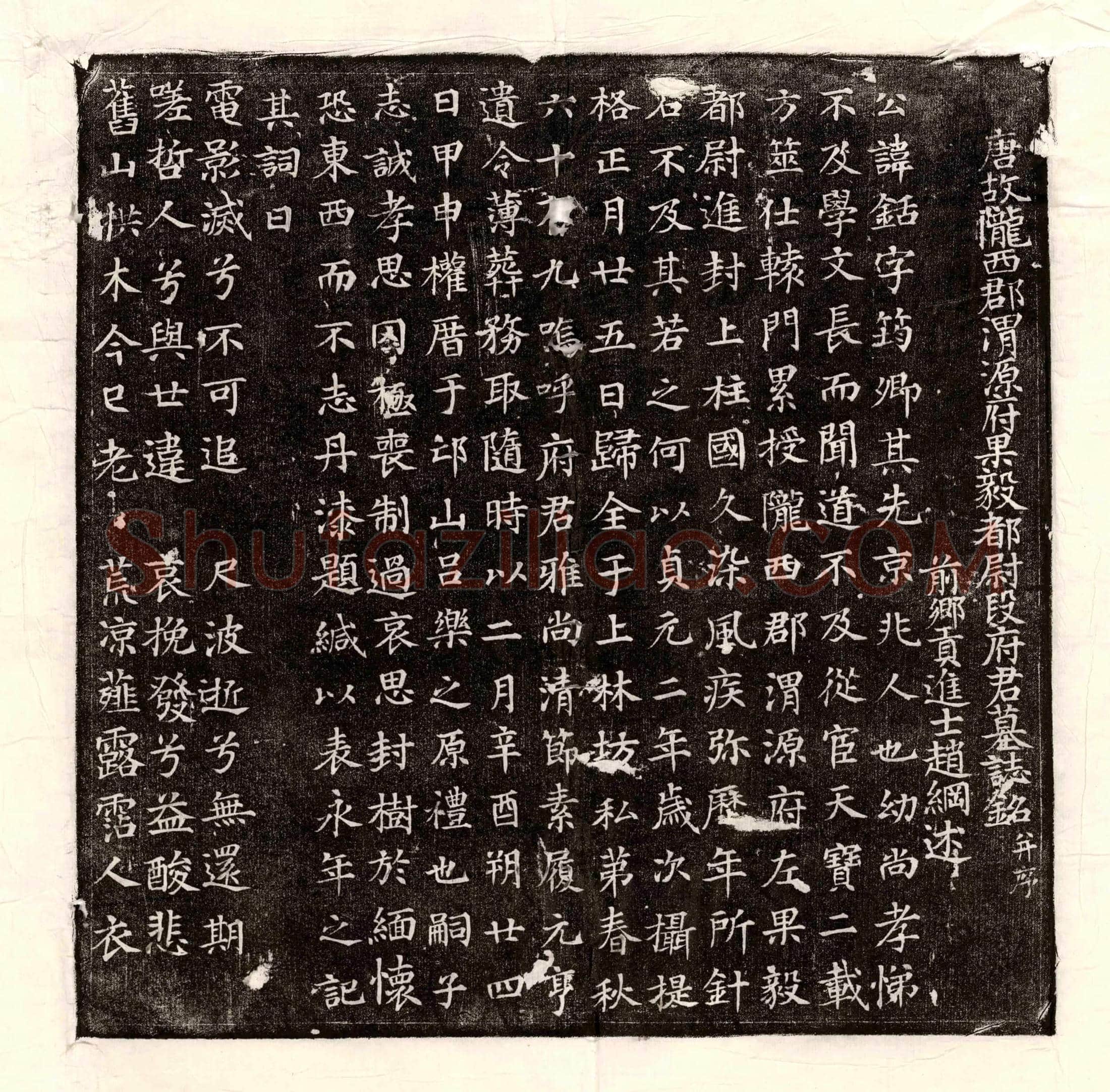 北宋 萧总 墓誌