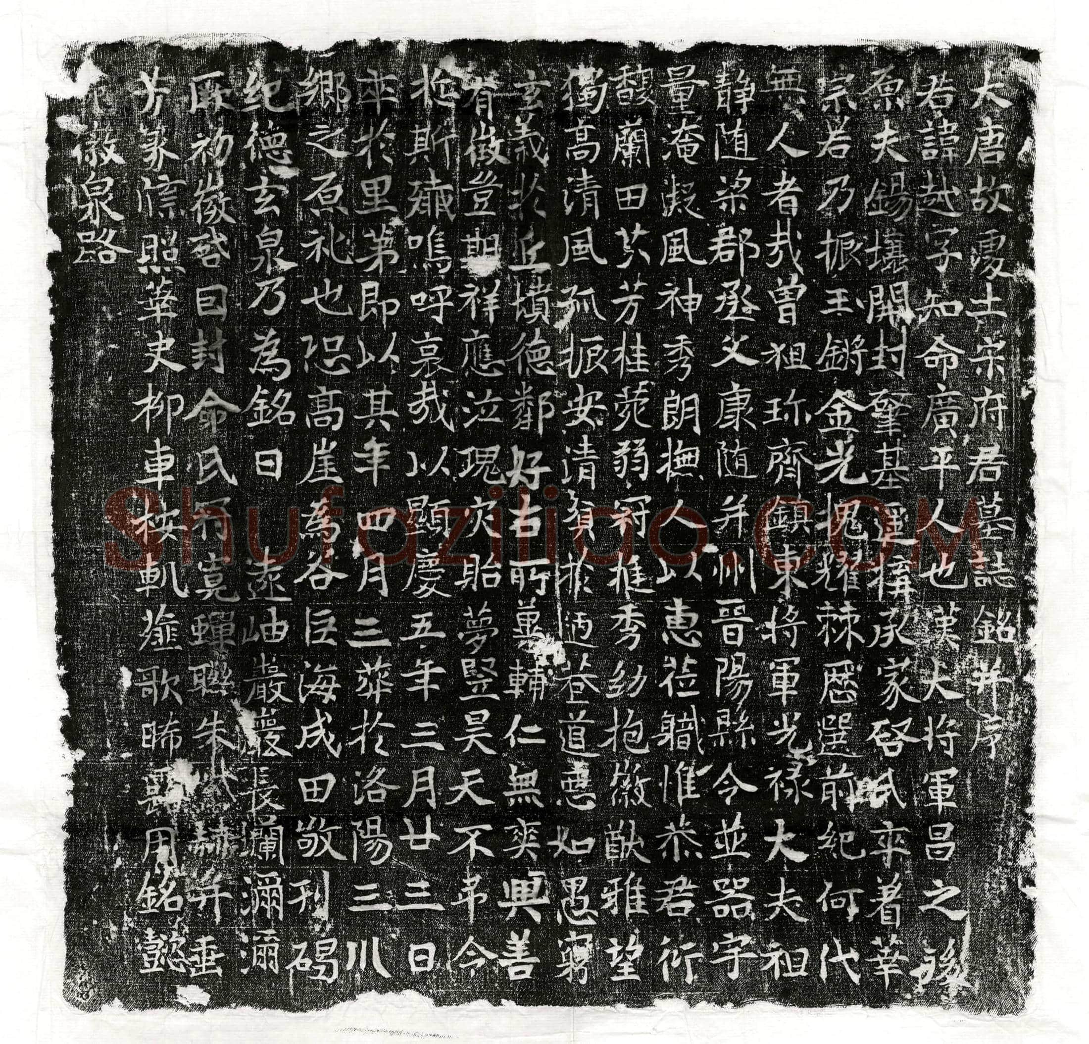 唐 段铦 墓誌