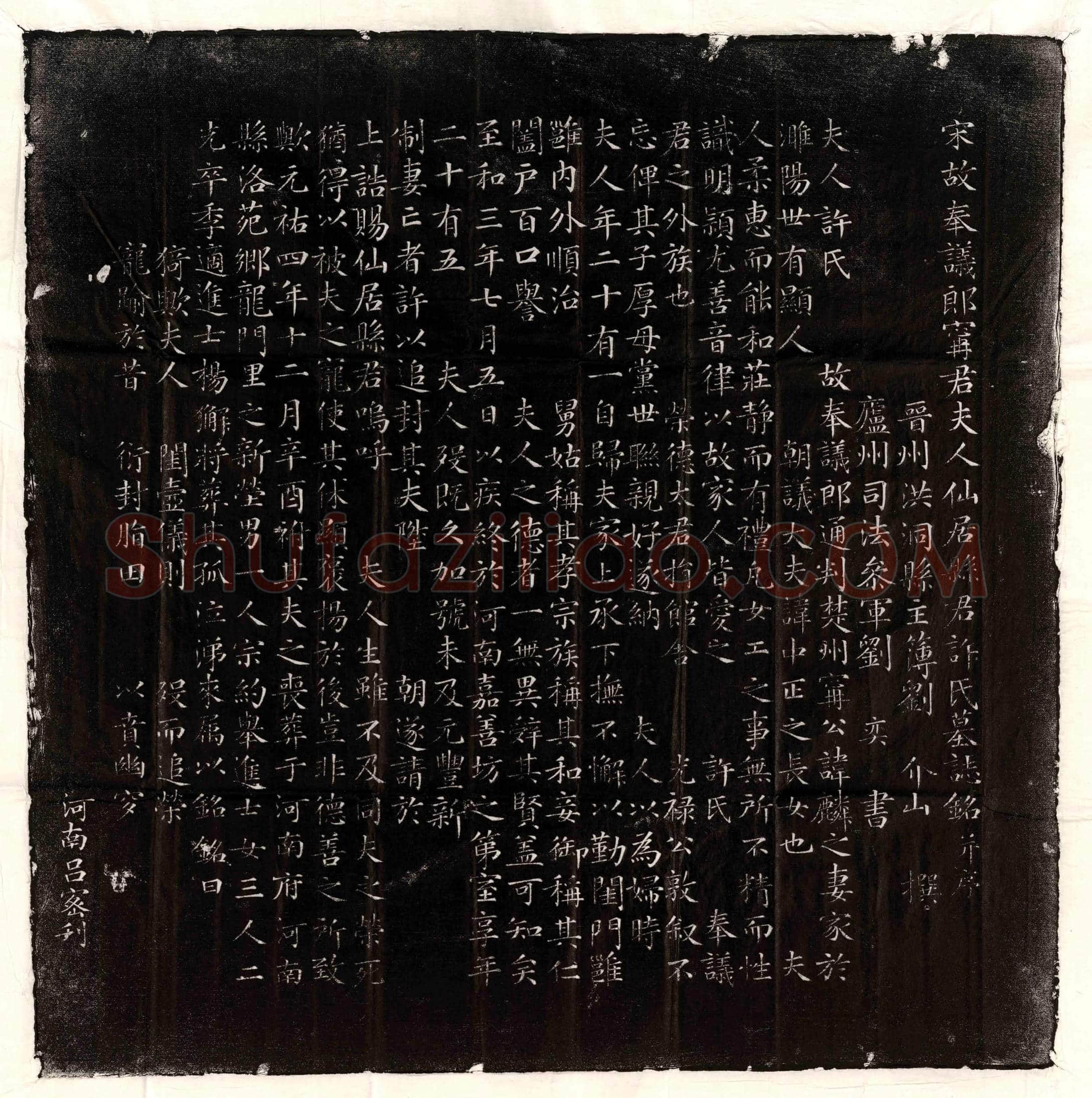 唐 李知古 墓誌