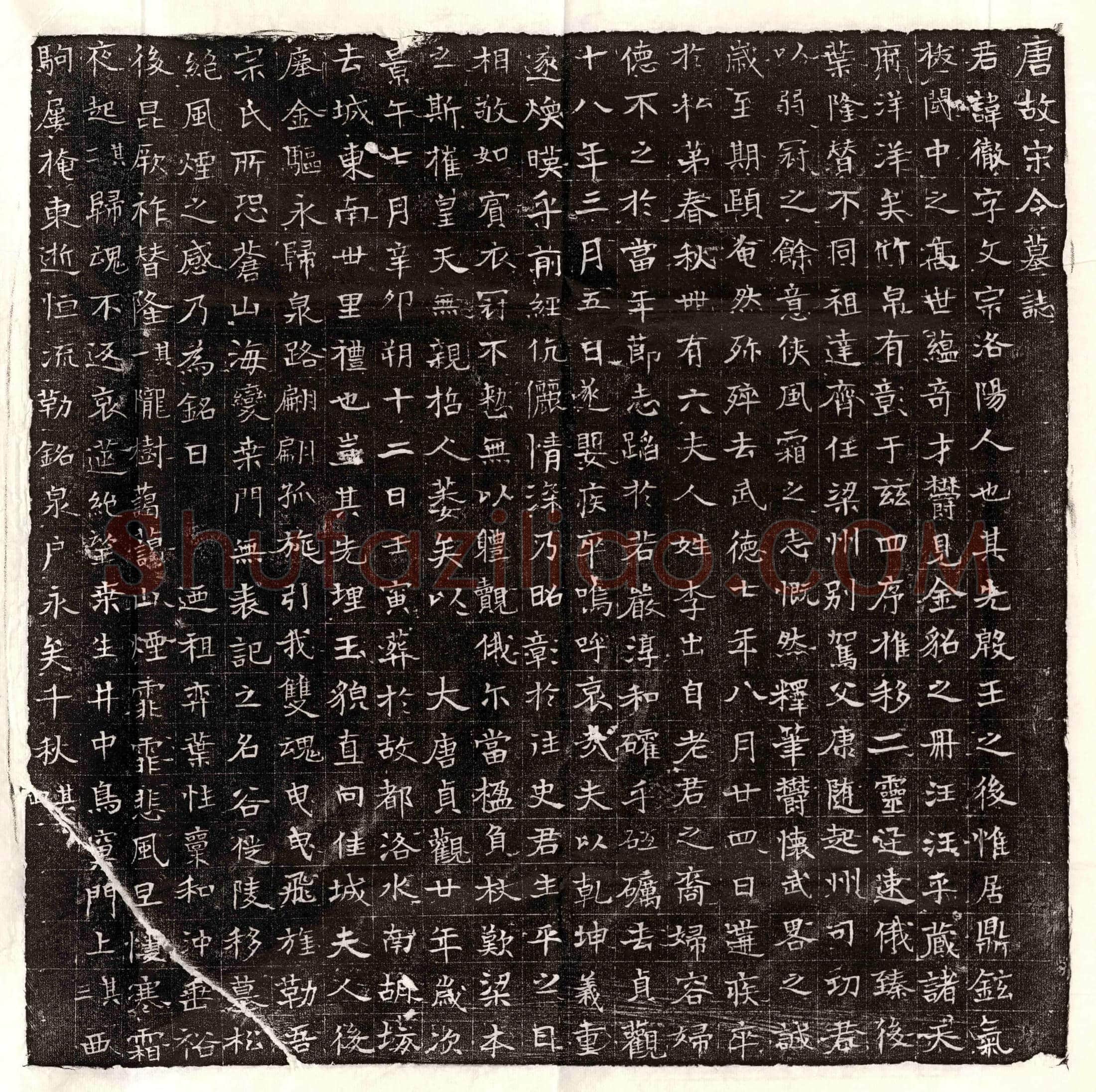 北宋 任述 墓誌