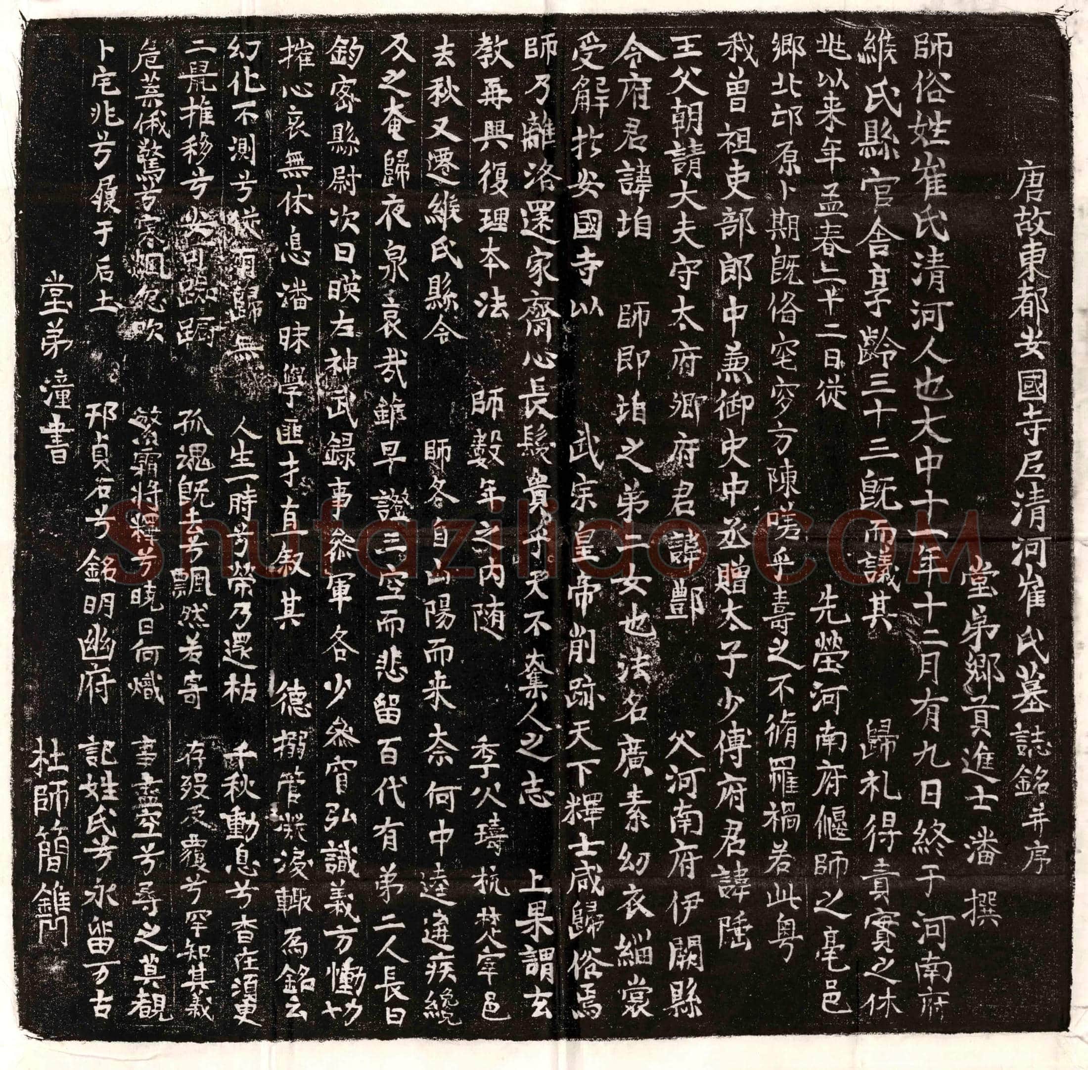 唐比丘尼广素墓誌(唐故东都安国寺尼清河崔氏墓誌铭并序)