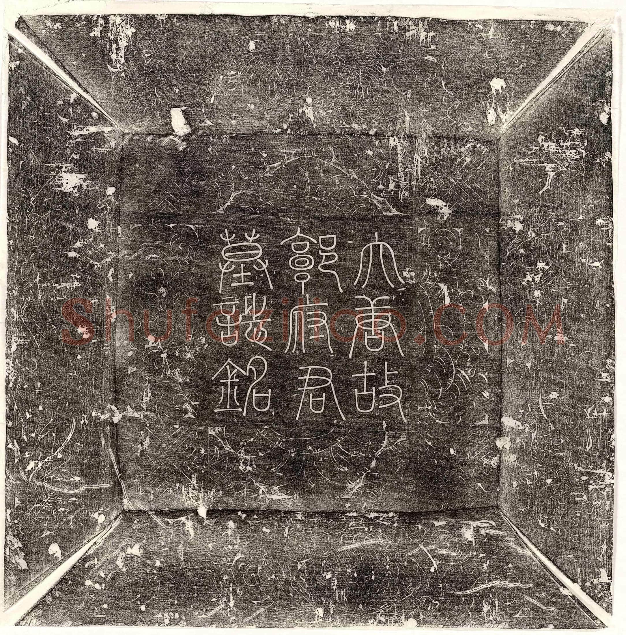 唐 刘君德 墓誌