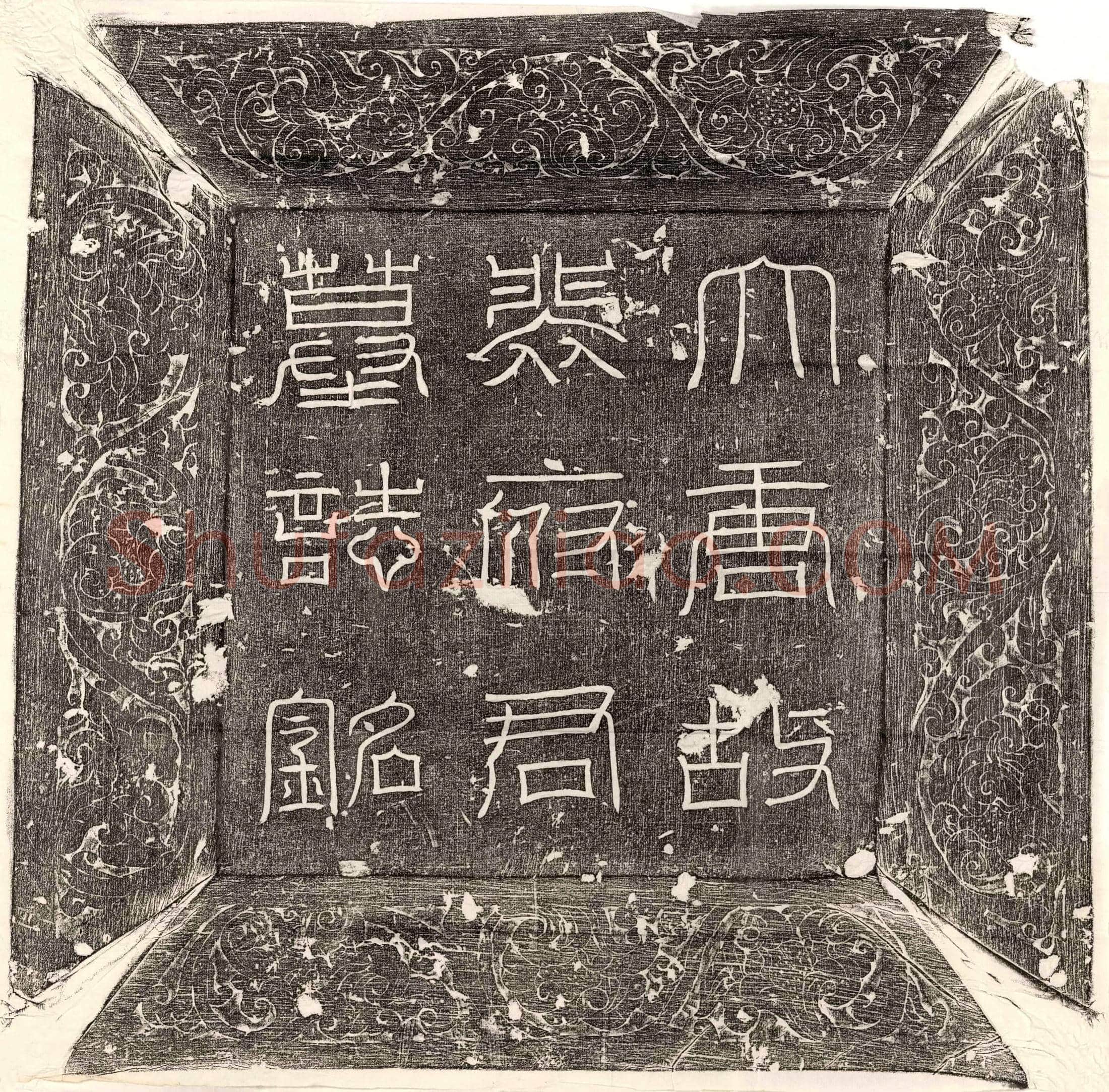 唐 李君妻郑氏 墓誌