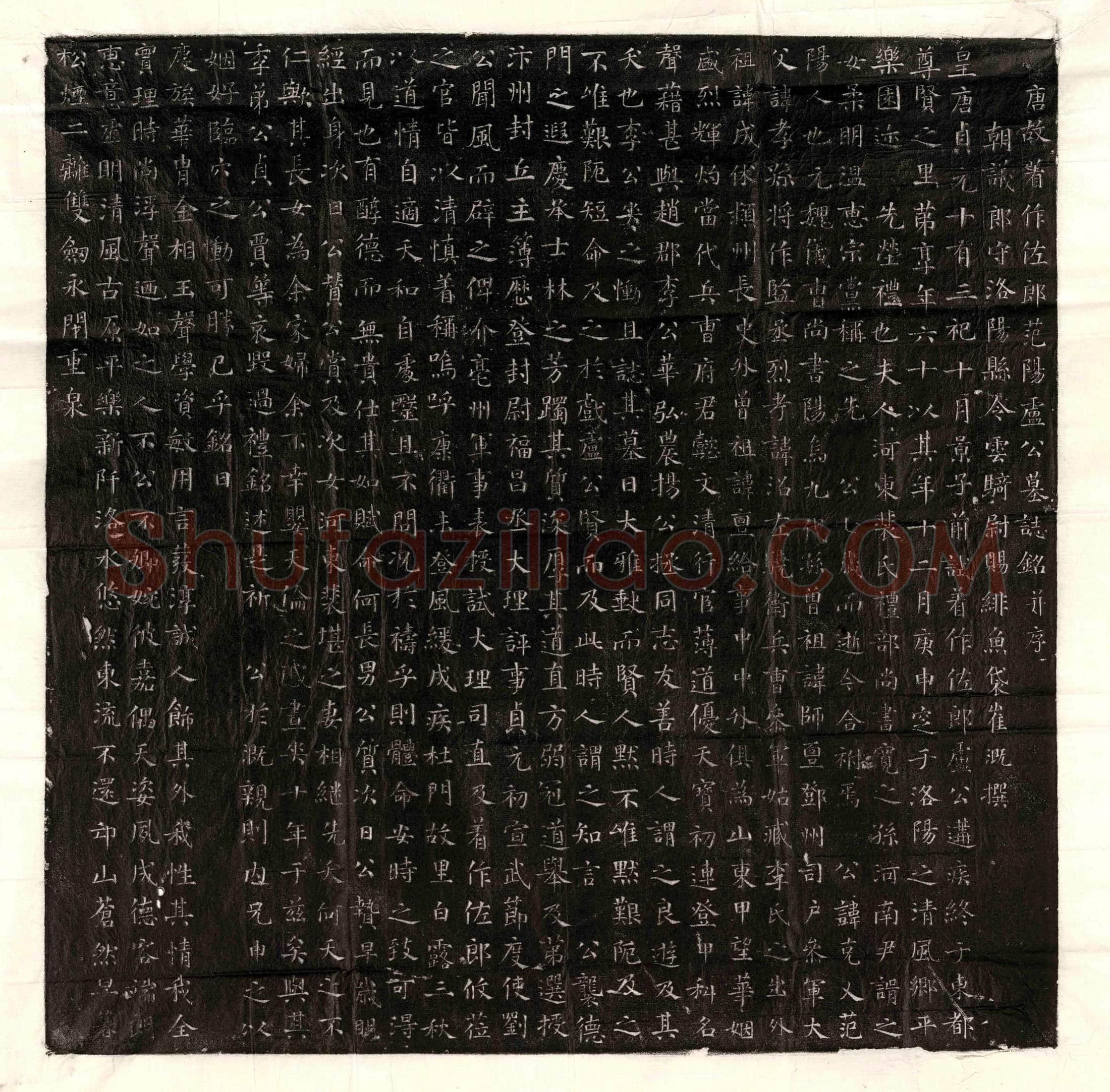 唐 王伷 墓誌