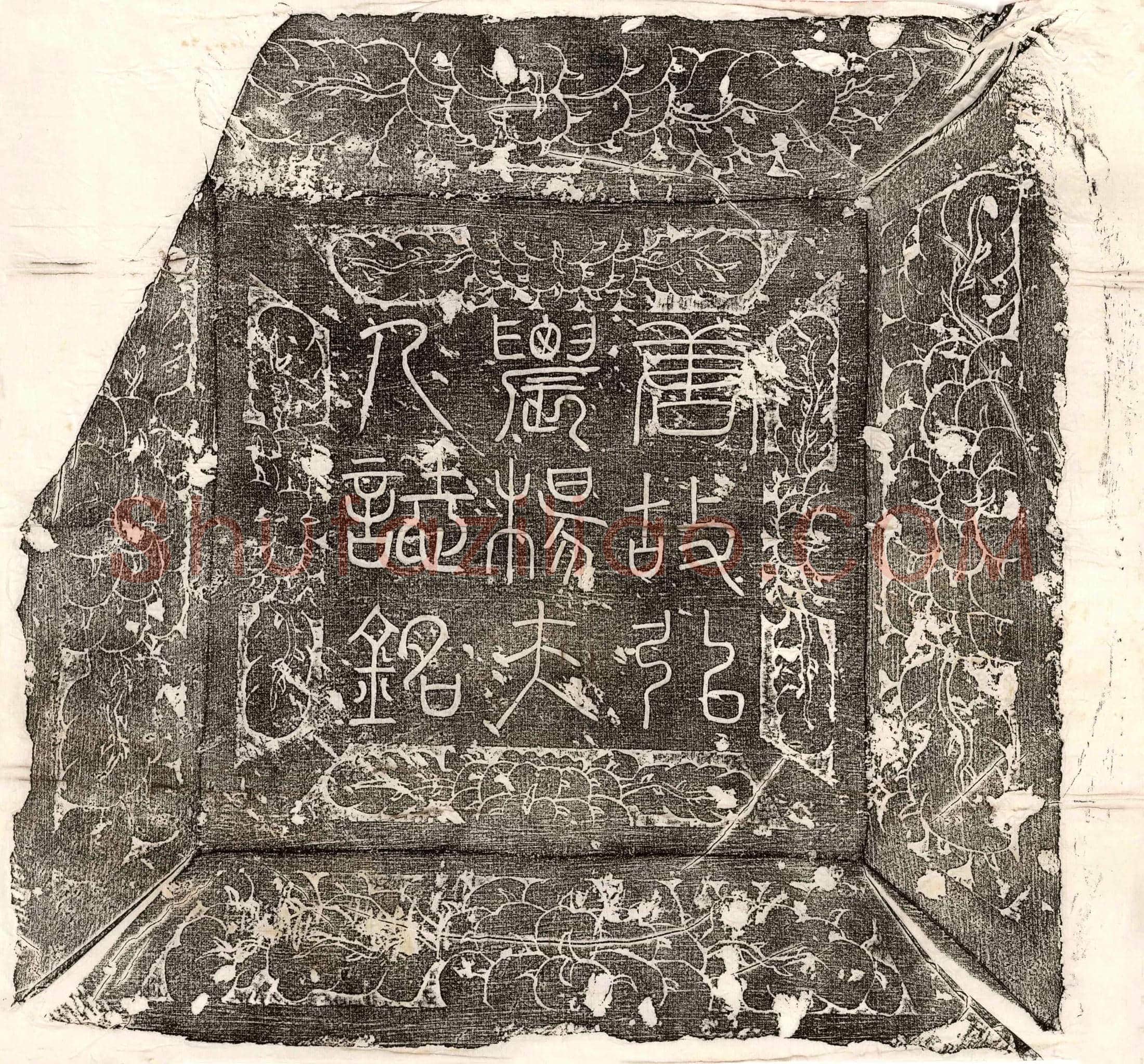 唐郭鉟妻杨氏墓誌(唐监察御史裏行太原郭公妻弘农杨夫人墓誌铭并序)