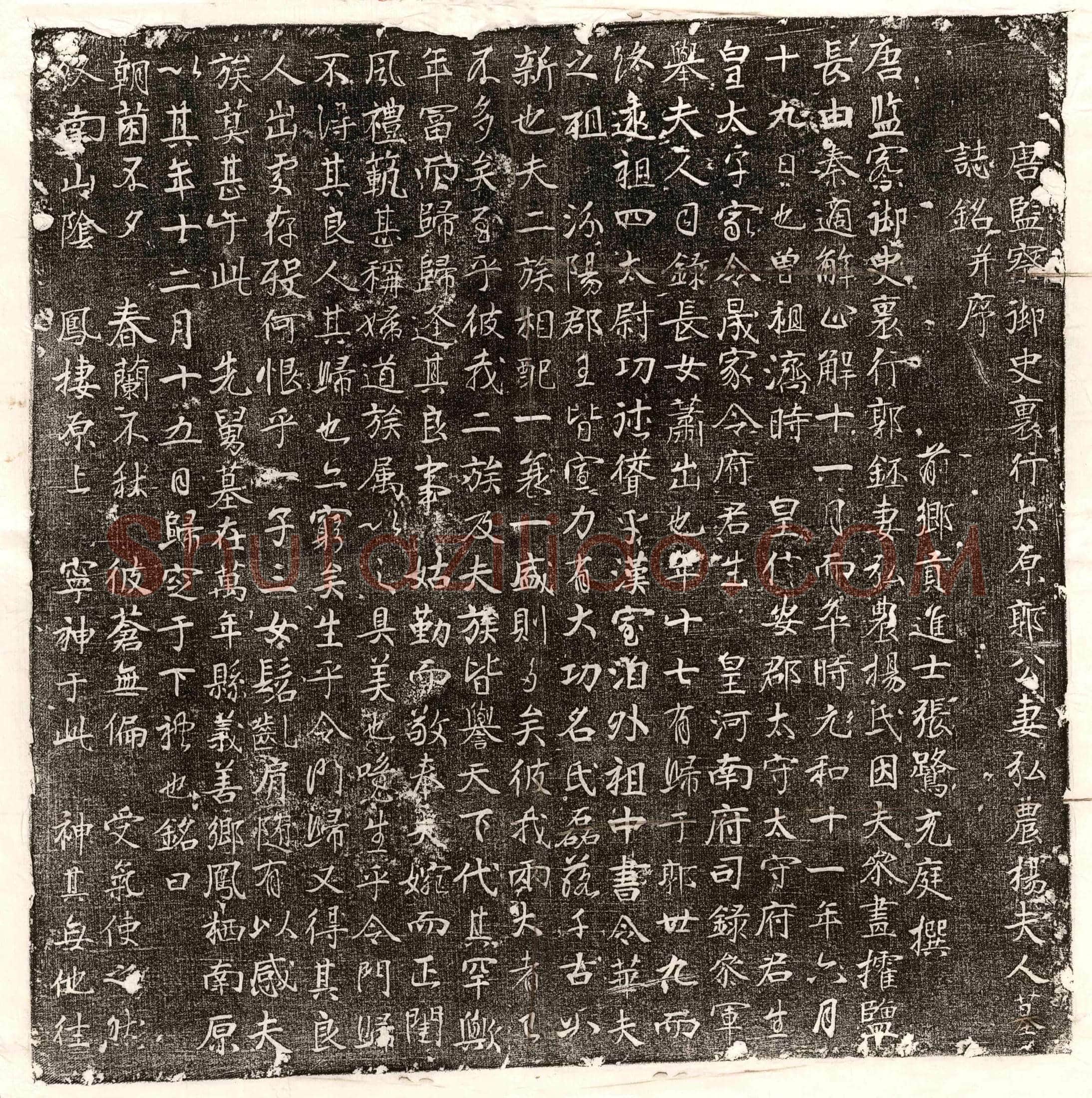 唐 崔立方 墓誌