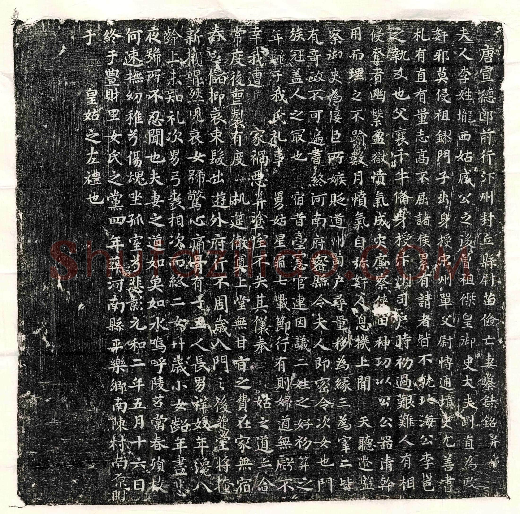 唐 潘而 墓誌