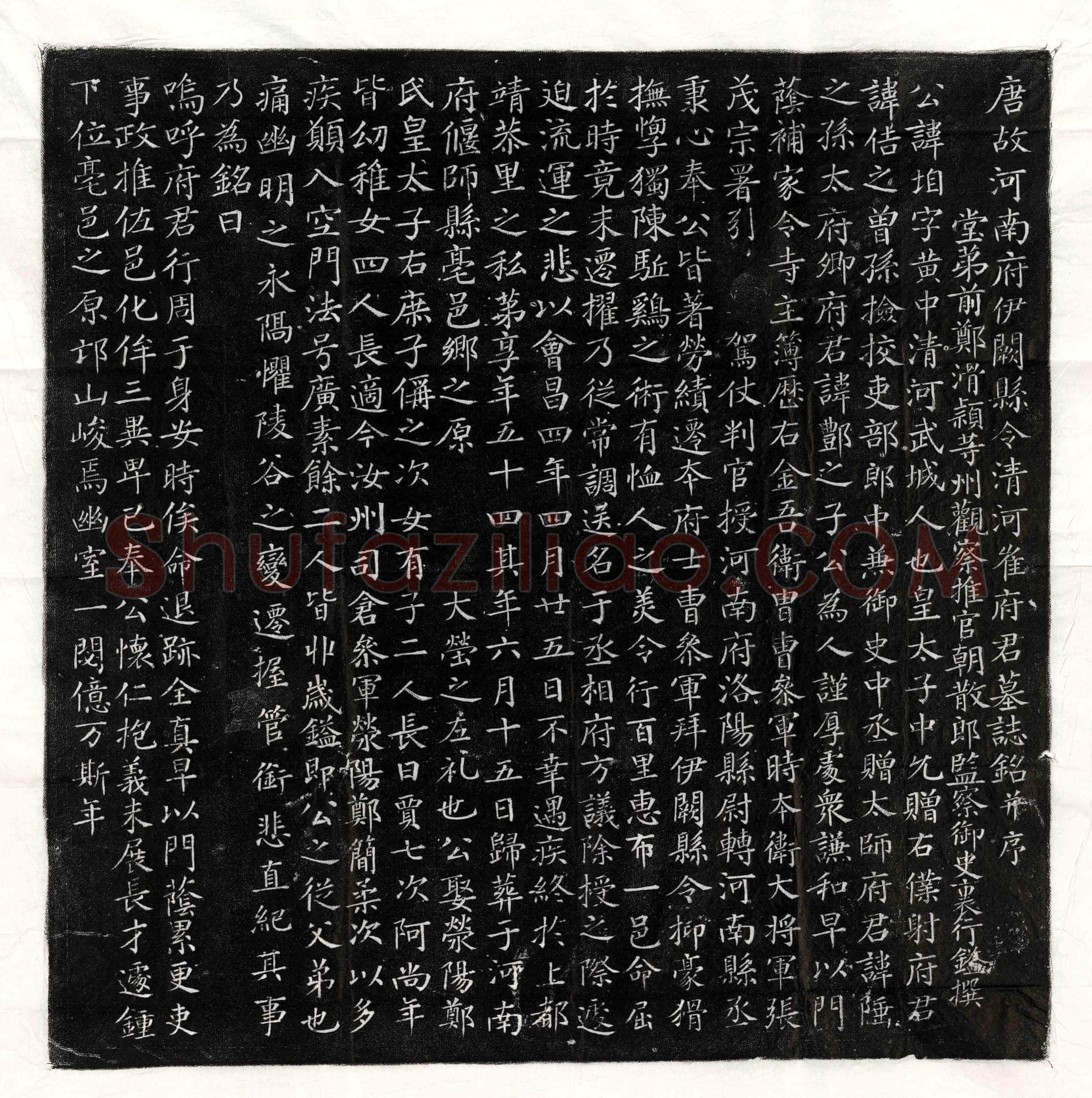 唐 苗俭妻李氏 墓誌