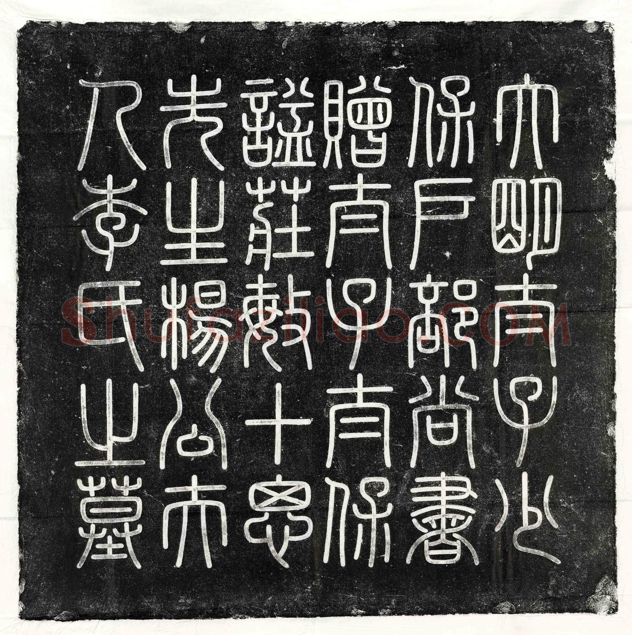 唐 崔垍 墓誌