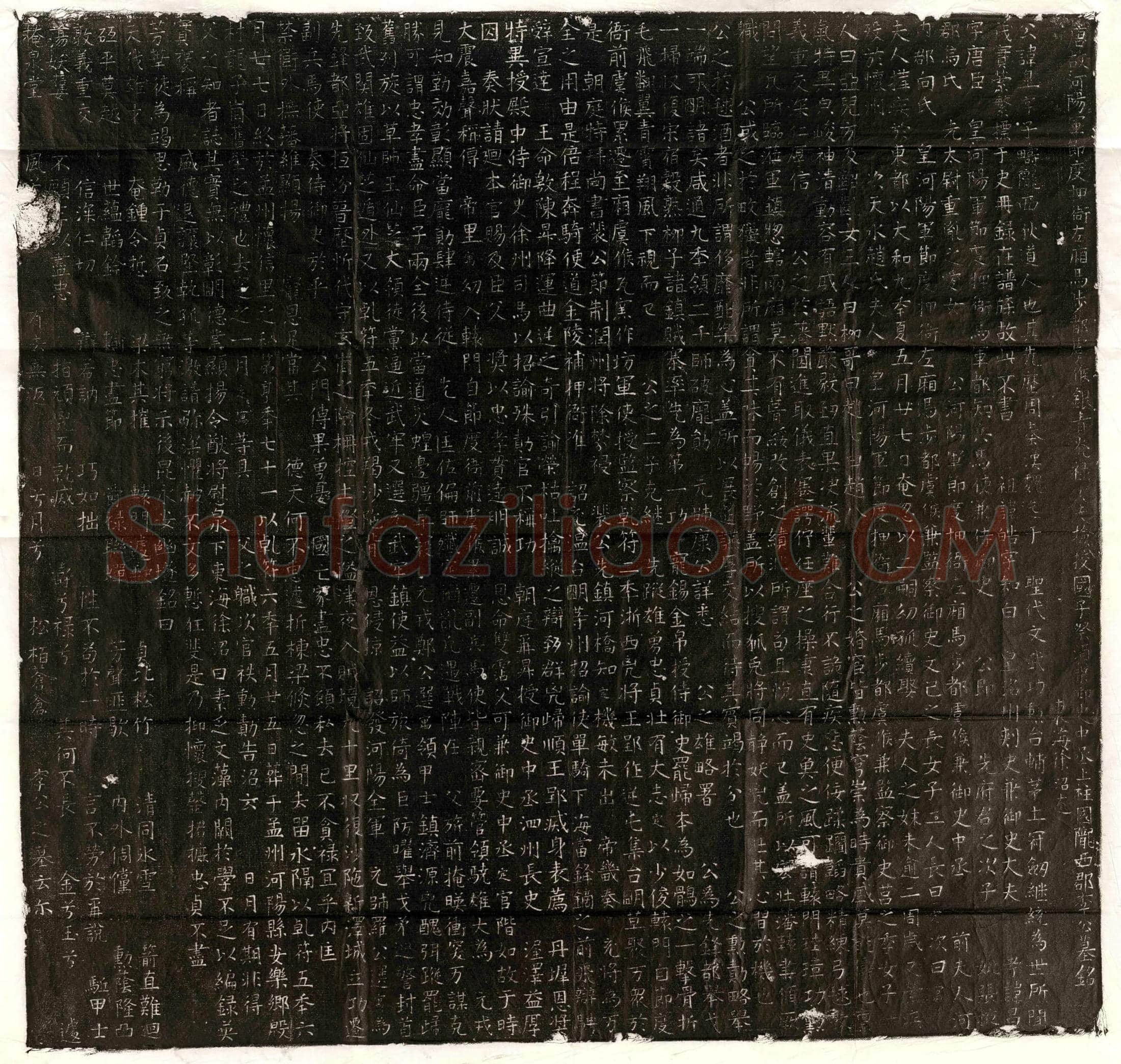 隋 杨涣 墓誌