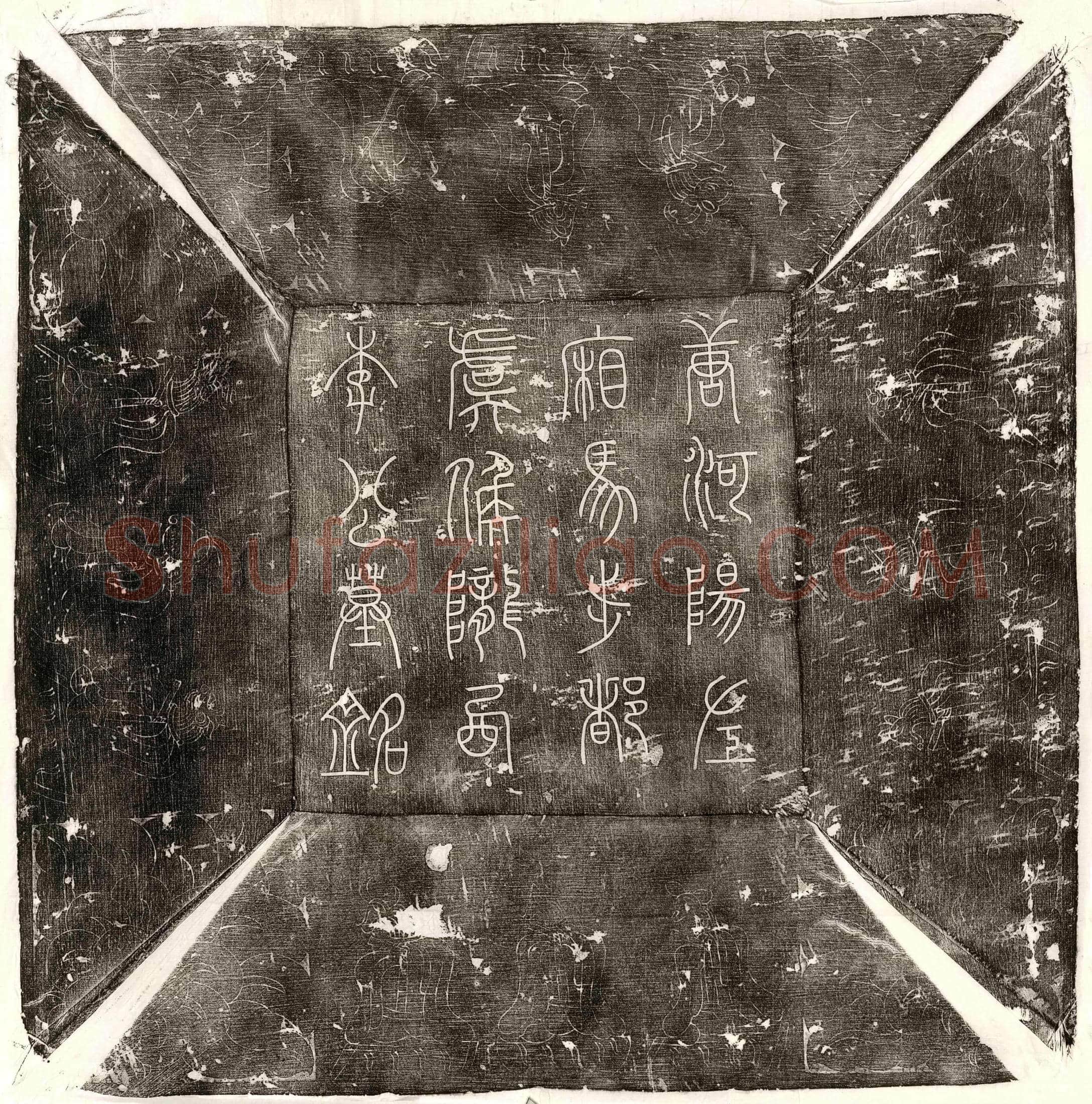 隋 杨涣 墓誌