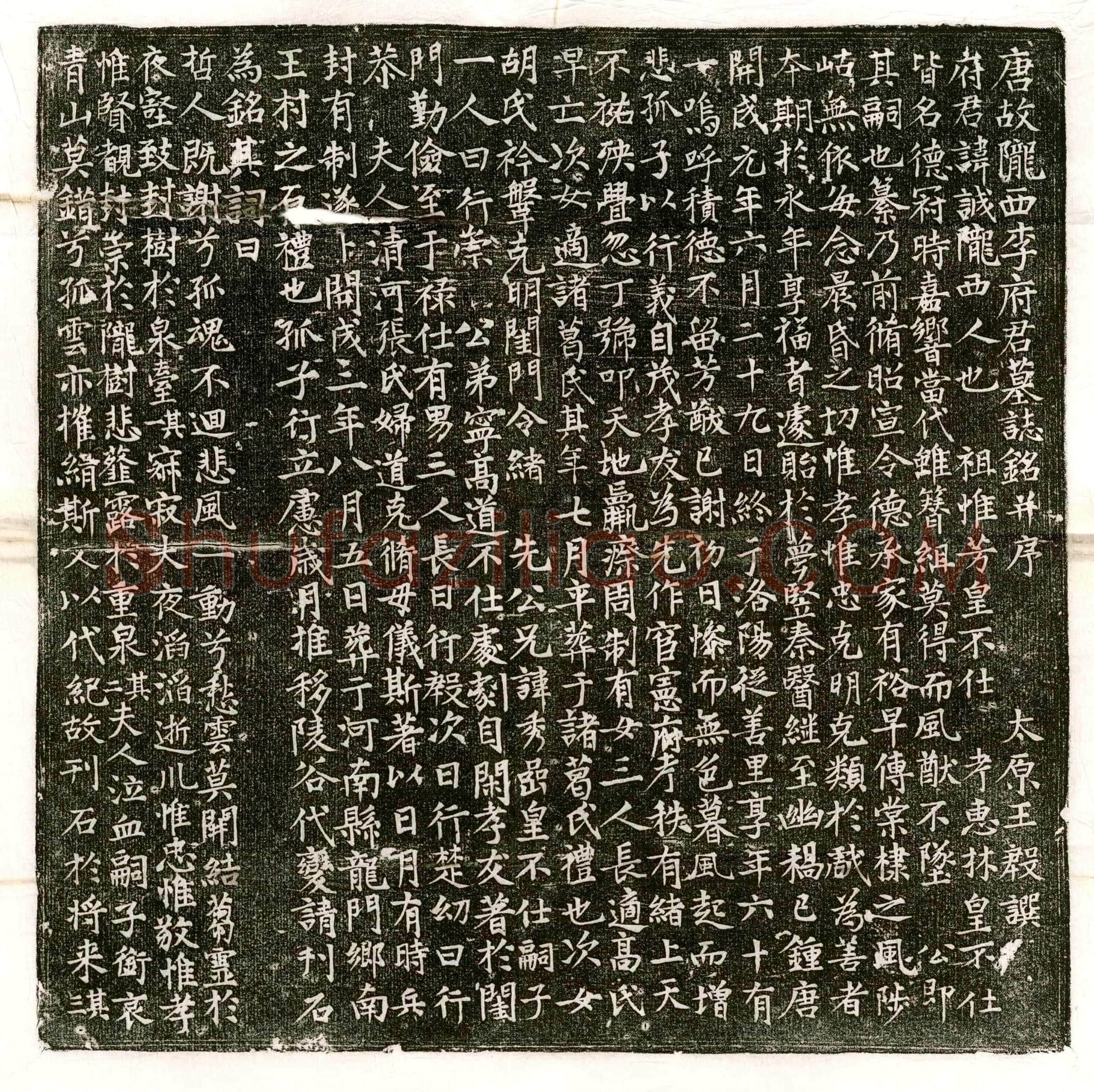 唐 李皋 墓誌