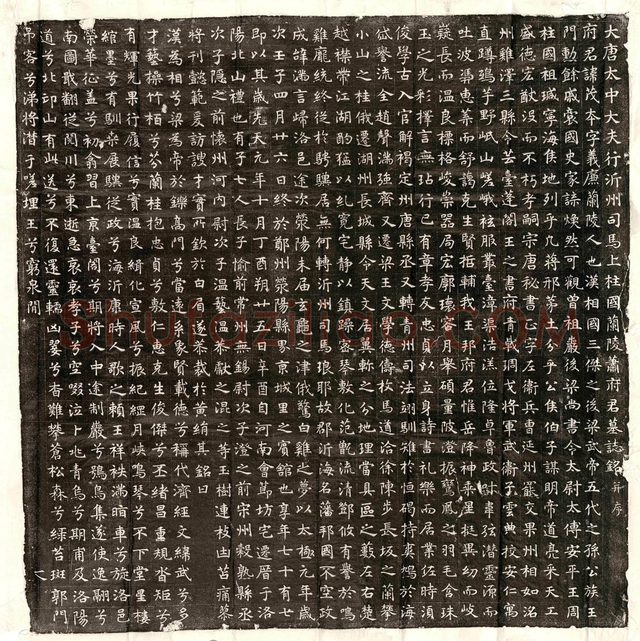唐 李诚 墓誌