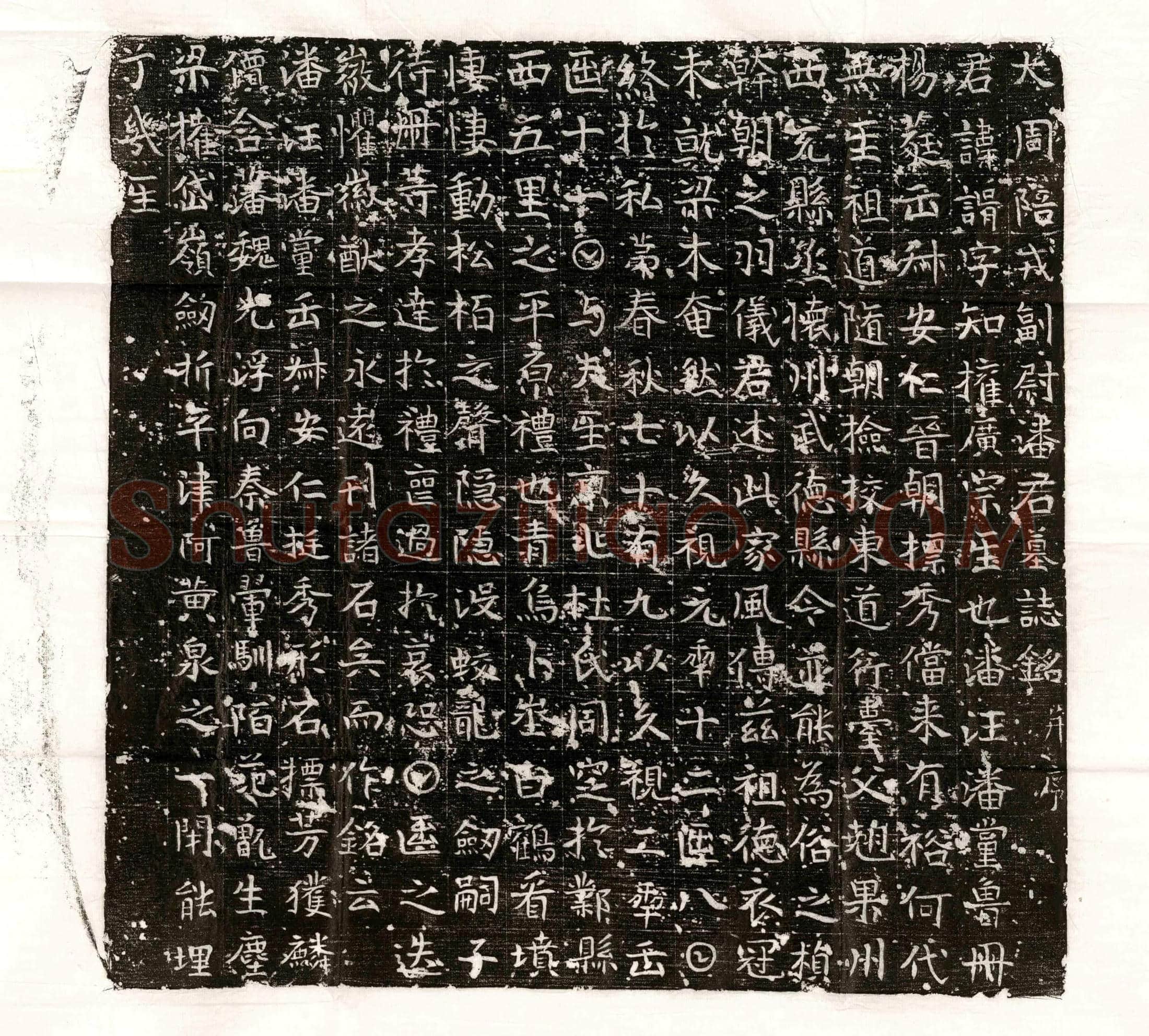 唐 萧茂本 墓誌