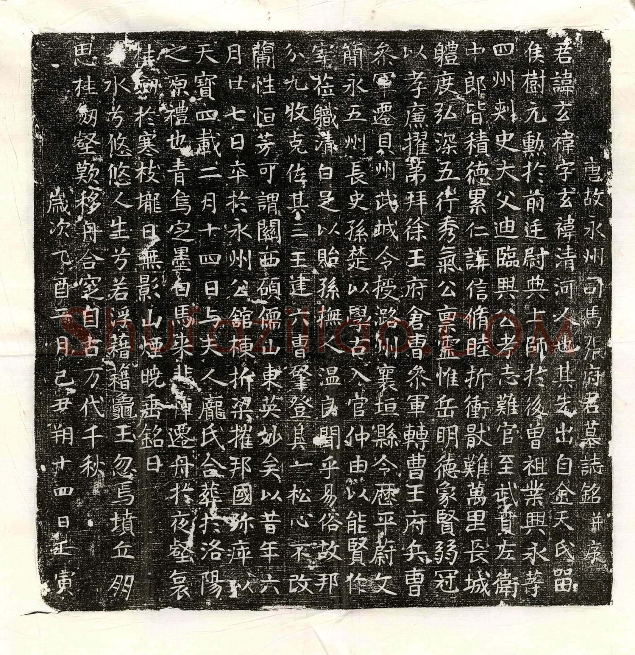 唐张玄袆墓誌(唐故永州司马张府君墓誌铭并序)