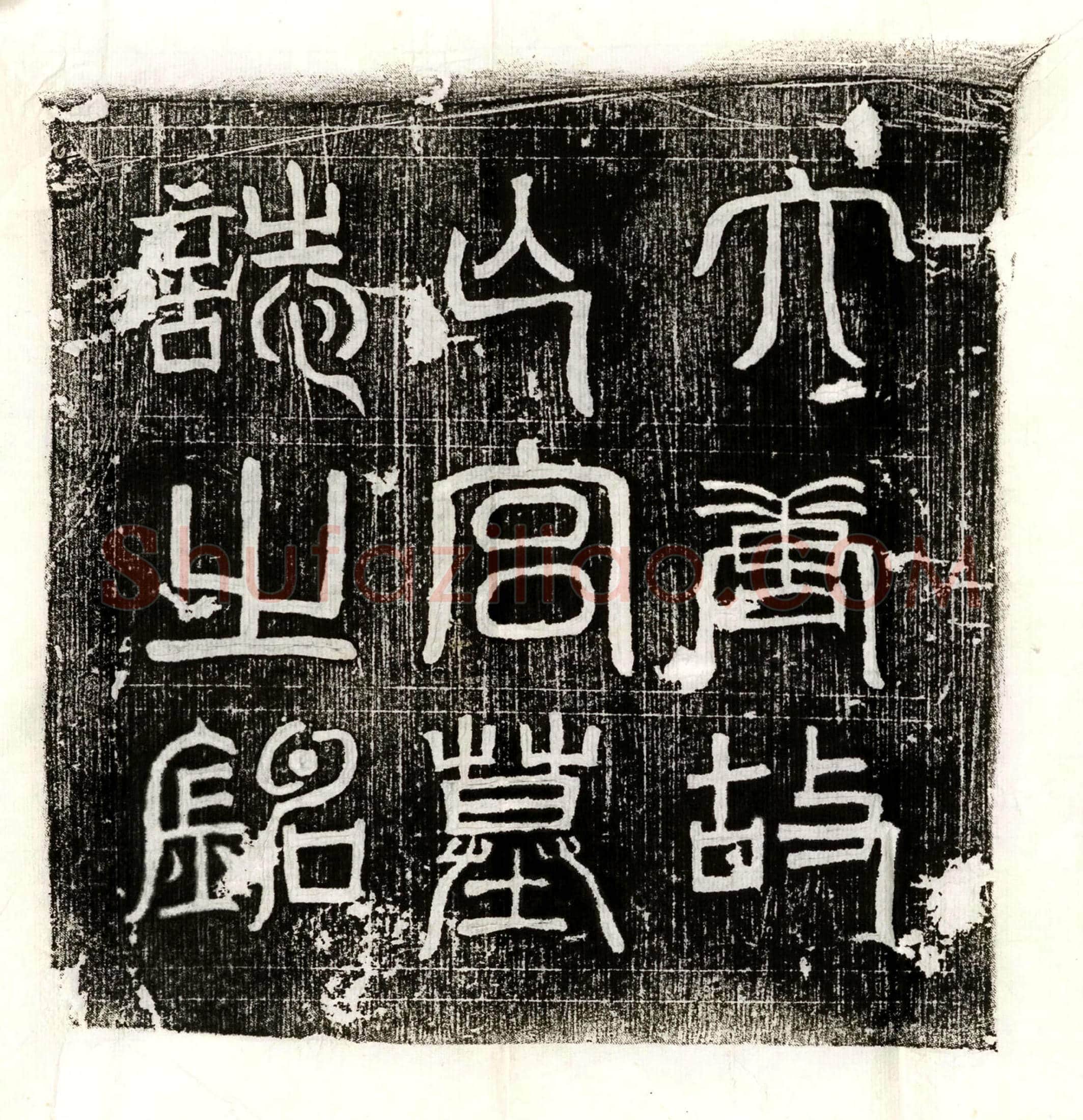 唐 崔绛 墓誌