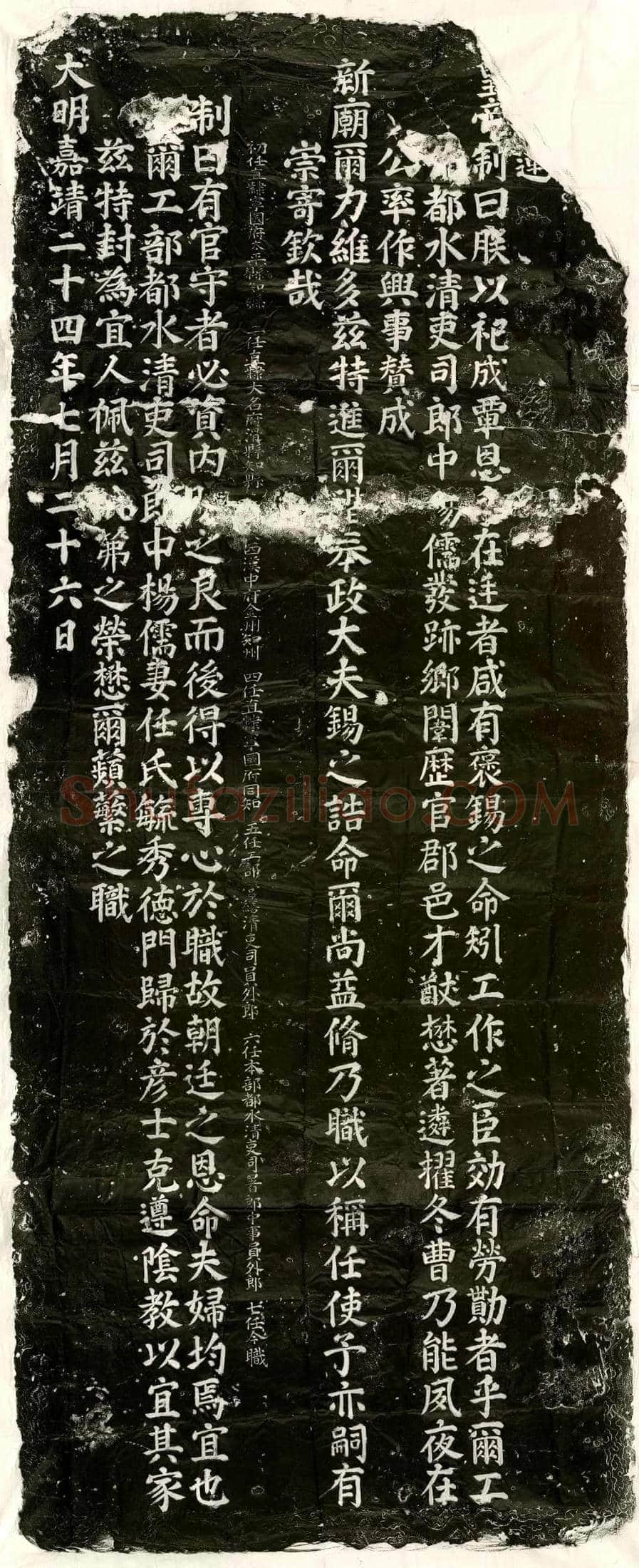 唐 周广 周广妻戎氏 墓誌